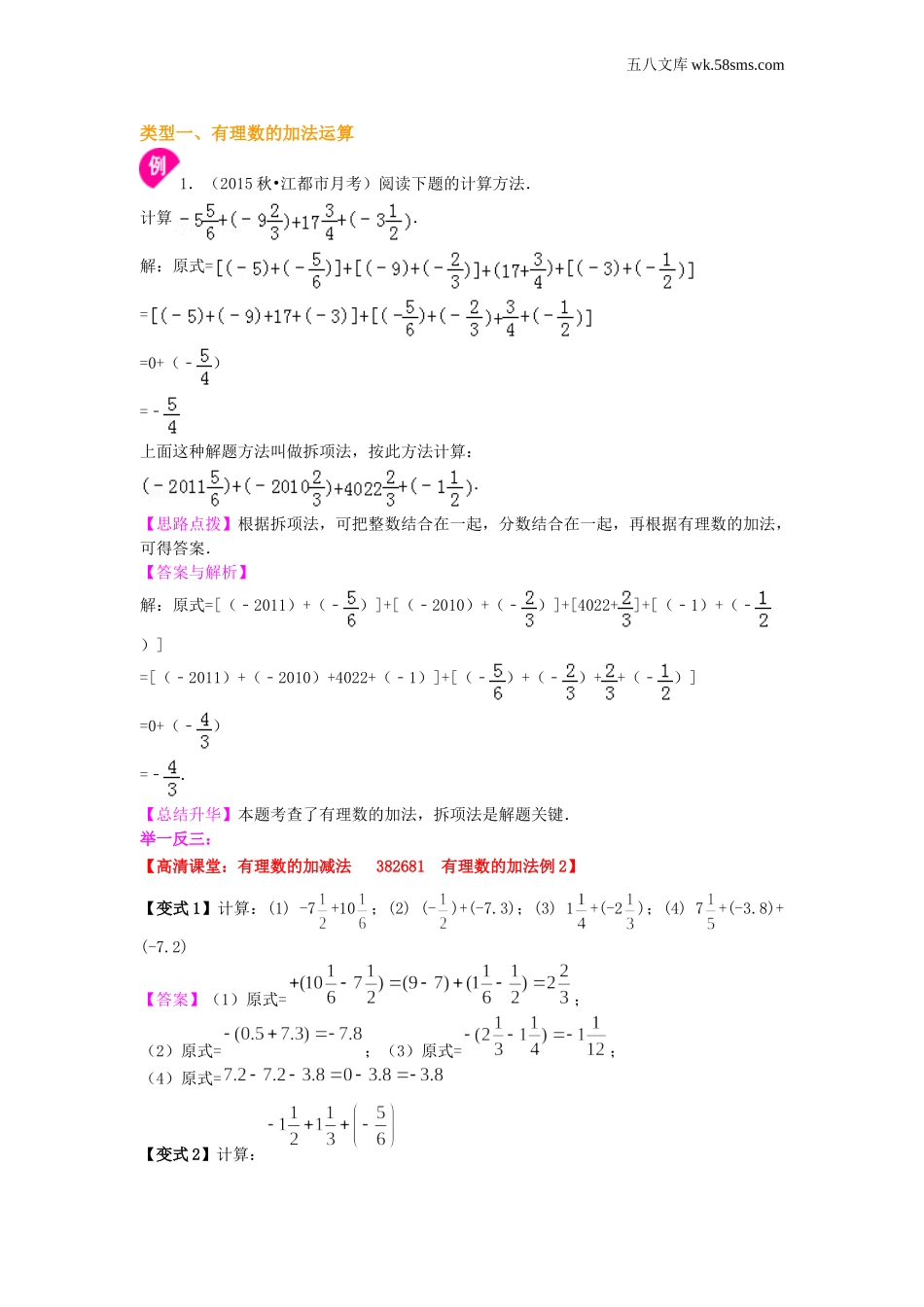 初一_数学_七上数学(通用练习题)_有理数的加减法（提高）知识讲解_第2页