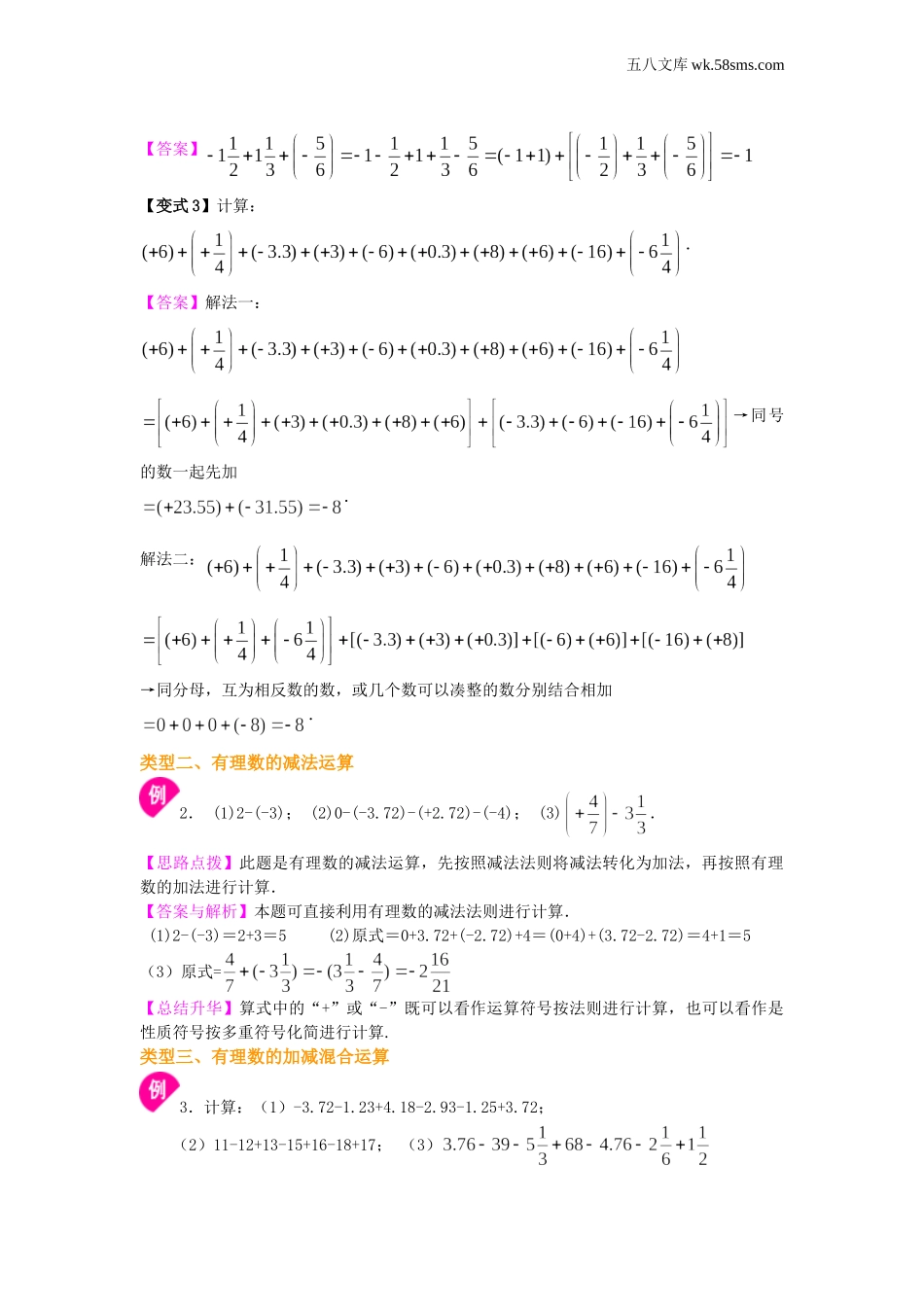 初一_数学_七上数学(通用练习题)_有理数的加减法（提高）知识讲解_第3页