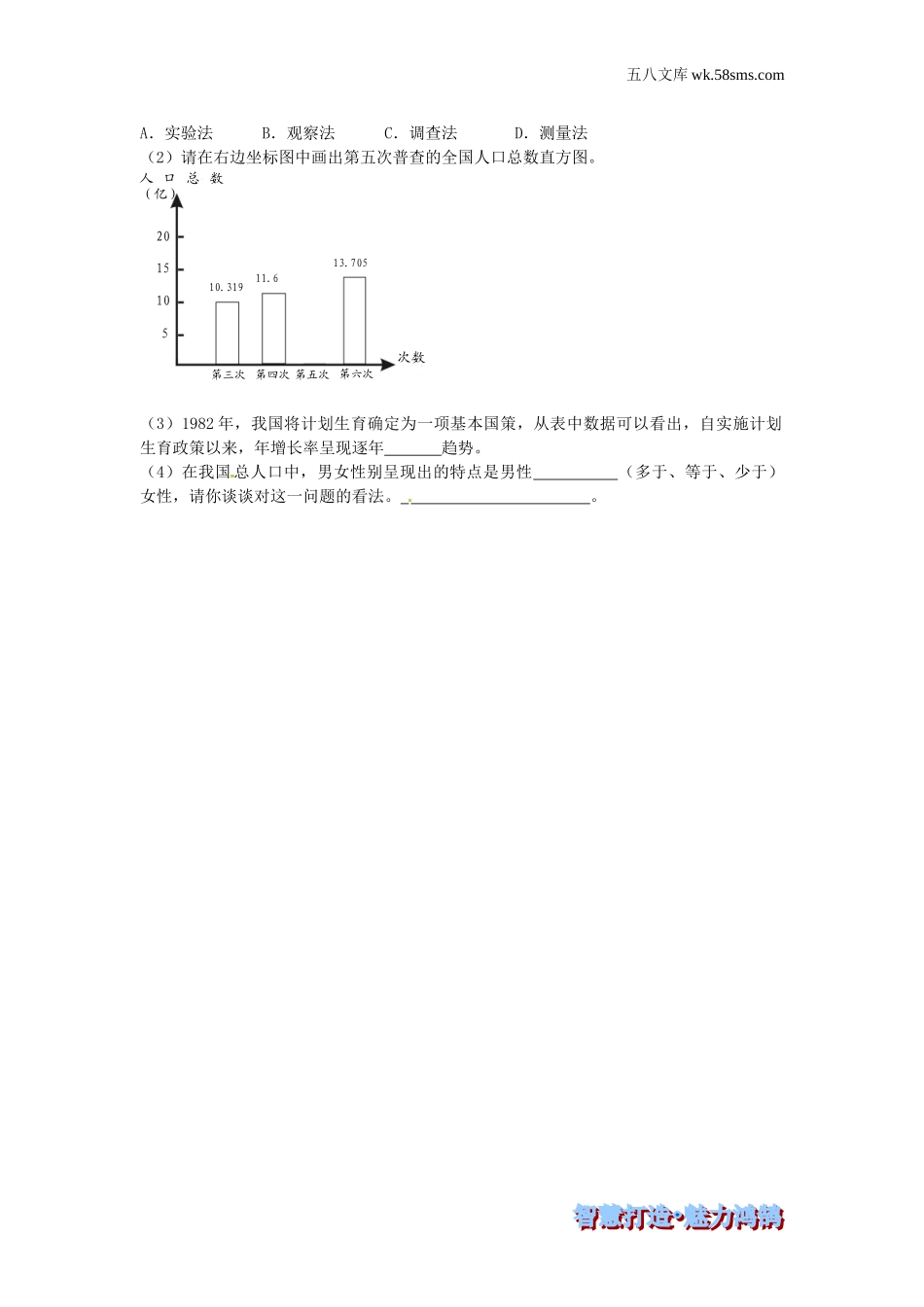 初一生物供教师补充选用_第1单元 生物和生物圈_第1章 认识生物_第二节 调查周边环境中的生物-课时训练_第2页