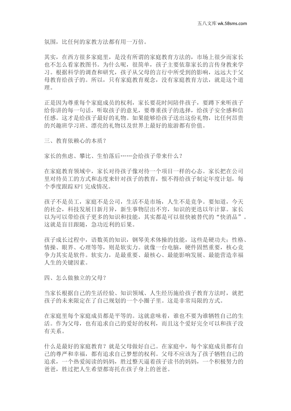 教育指南（学生、家长、教师）_家长误区_中国家长为什么那么焦虑_第2页