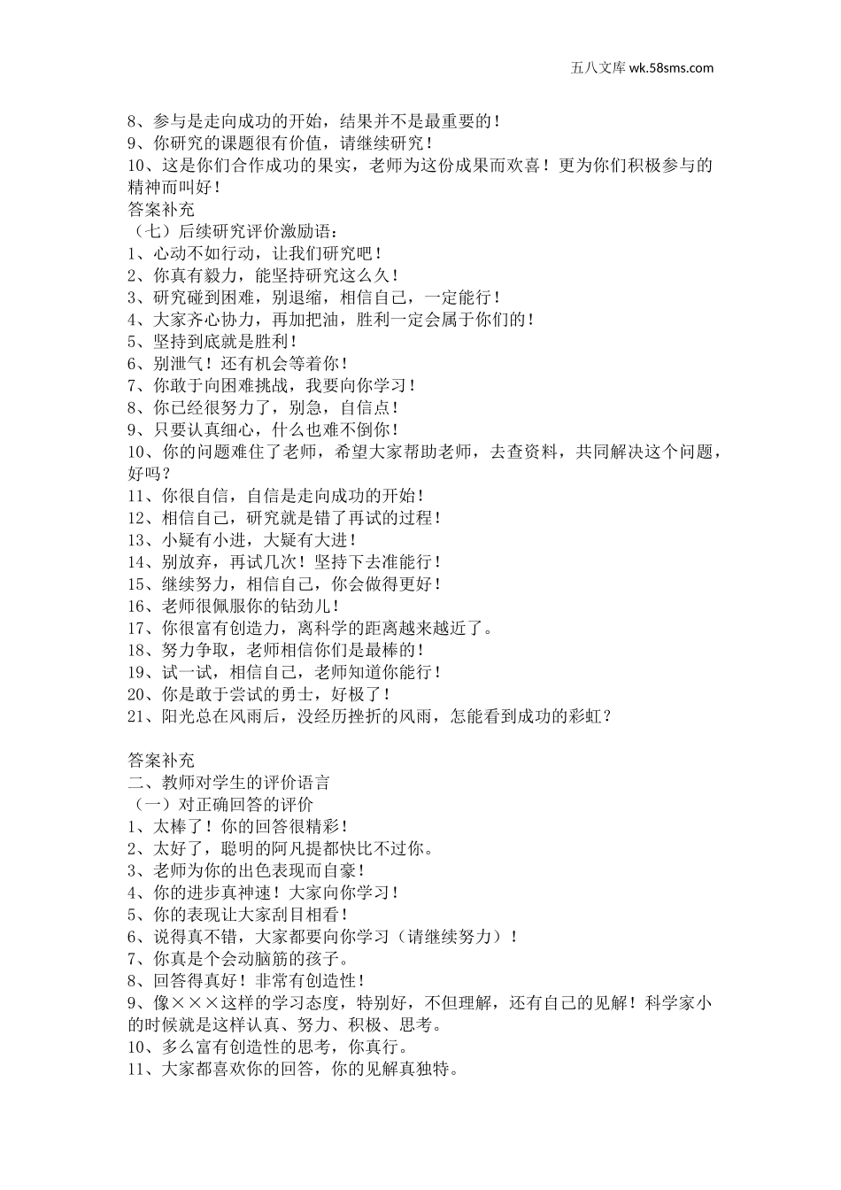 新教师课堂教学评价用语_第3页