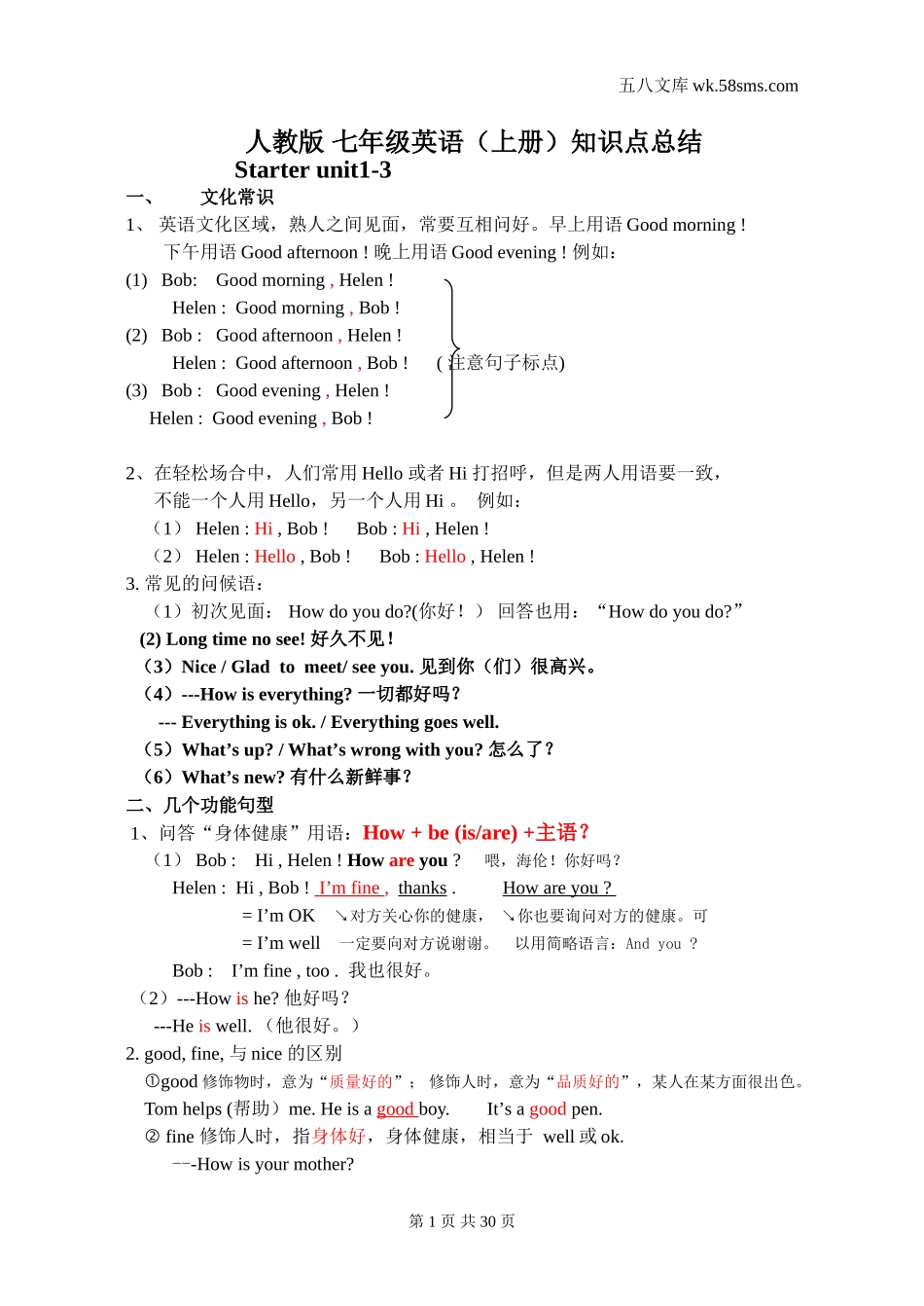 初一_英语_七年级上册：英语知识点汇总（人教版）_第1页