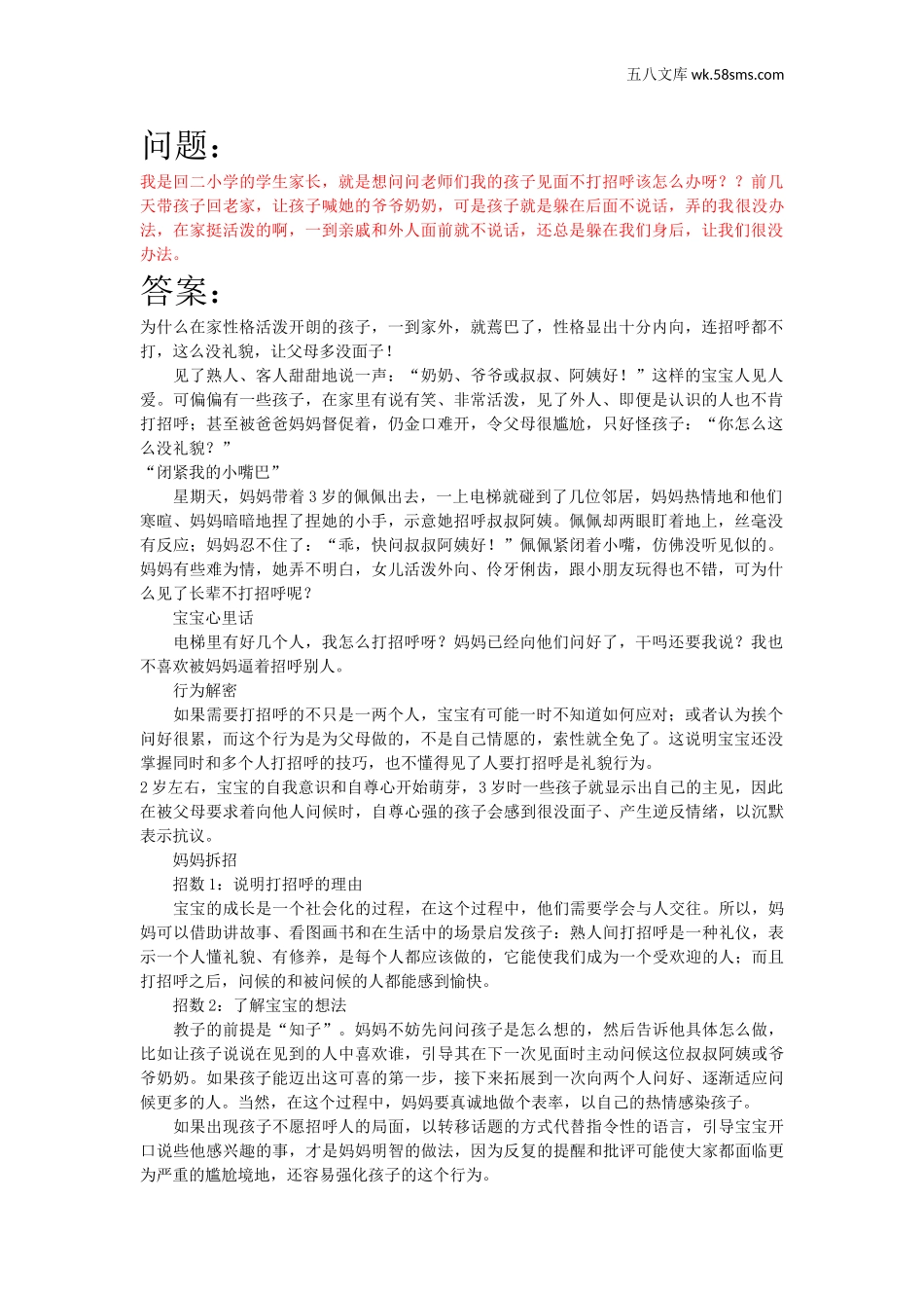 教师助手【常用表、评语】_教育指南（学生、家长、教师）_案例分析_案例6_第1页