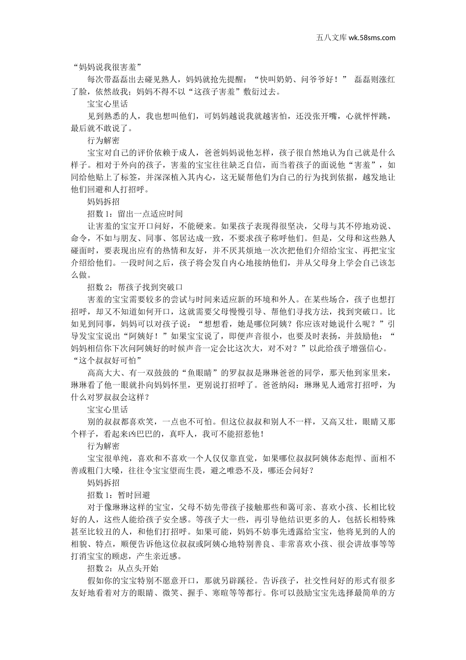 教师助手【常用表、评语】_教育指南（学生、家长、教师）_案例分析_案例6_第2页