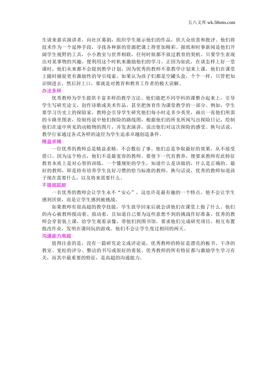 教育指南（学生、家长、教师）_教师启示_优秀教师最显著的11个特征_第2页