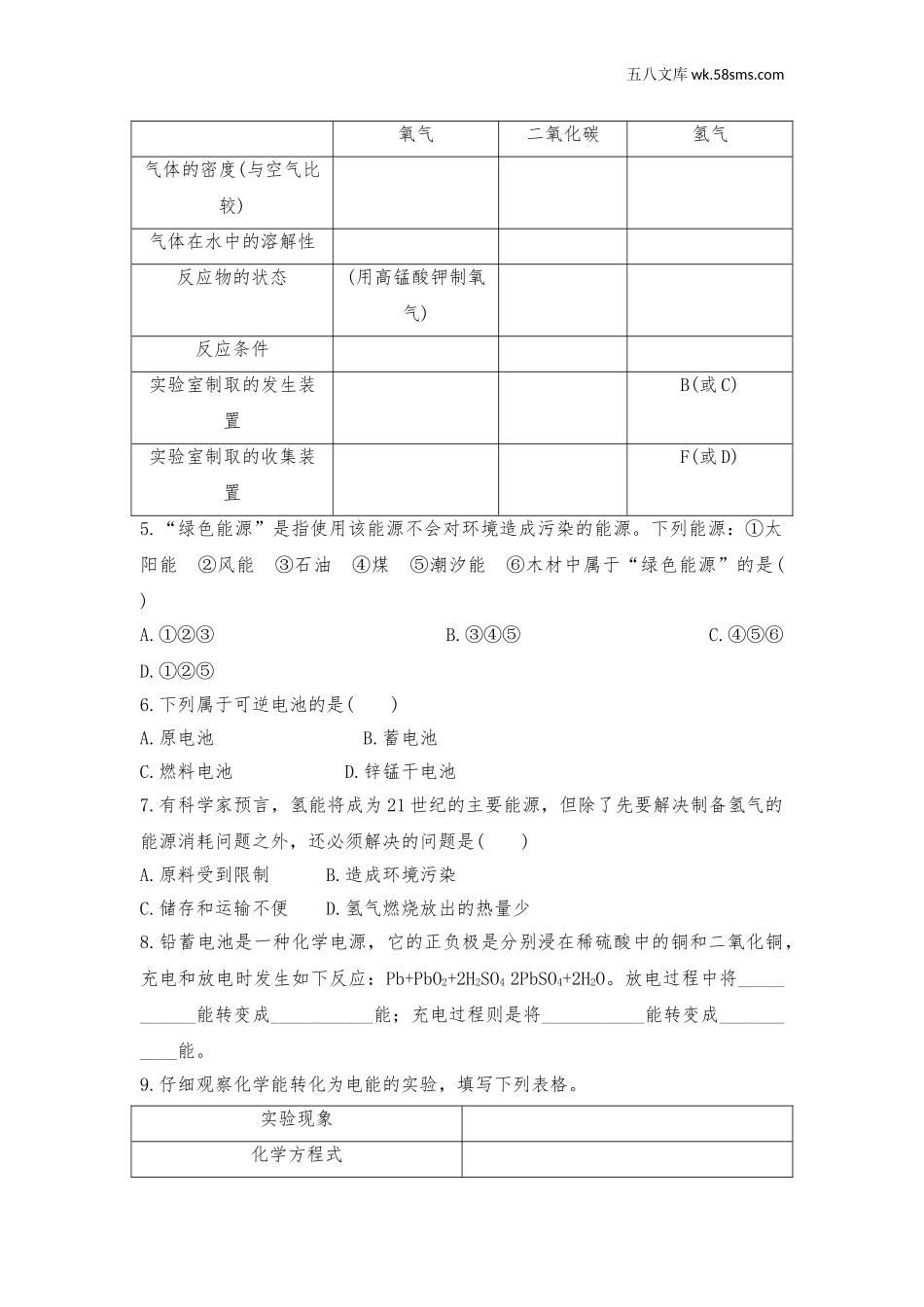 初中化学九年级化学下册_其他资源_其他试卷+重点讲练_第十一单元 化学与社会发展_第十一单元-化学与社会发展_第2页