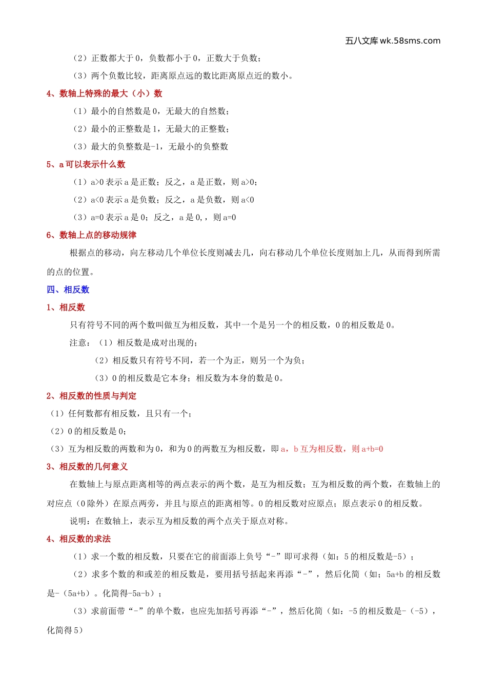 初一_数学_数学知识点、公式汇总_【苏科】七上数学知识点总结_第3页