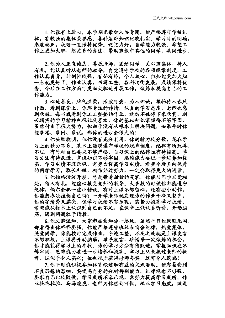 教师期末评语_鼓励类评语_第1页