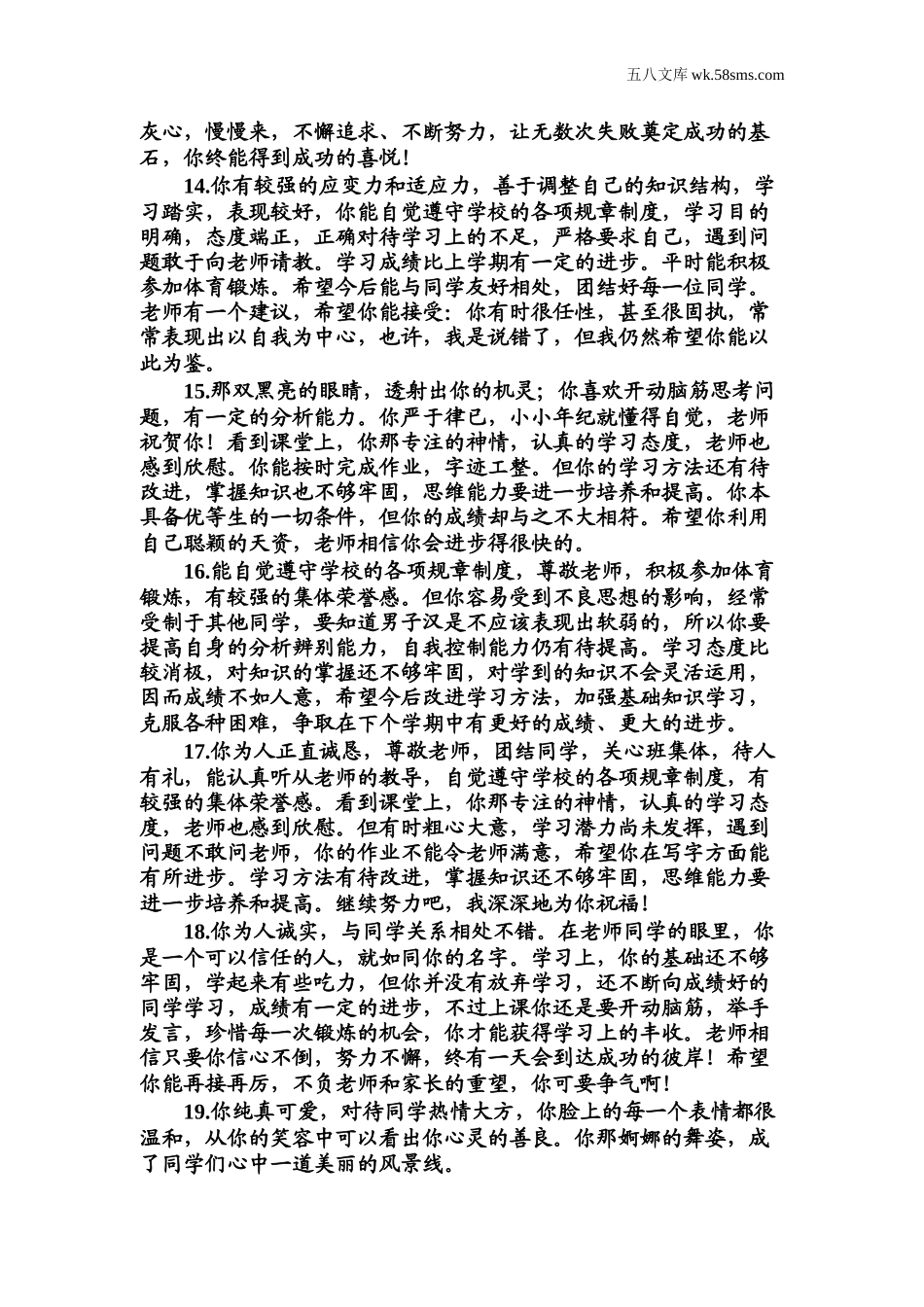 教师期末评语_鼓励类评语_第3页