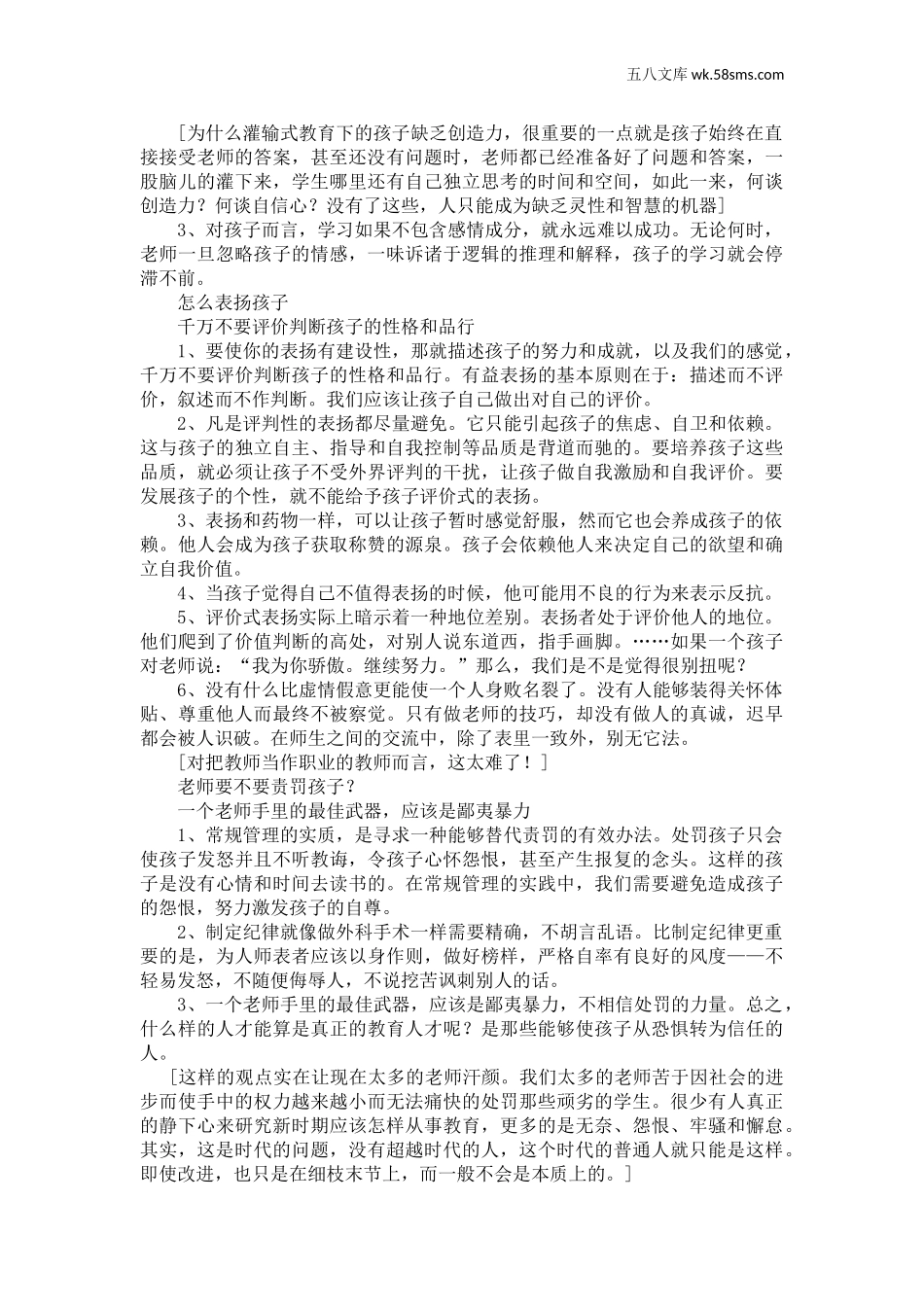 教师助手【常用表、评语】_教育指南（学生、家长、教师）_教师启示_老师怎样和学生说话，学生才爱听？_第2页