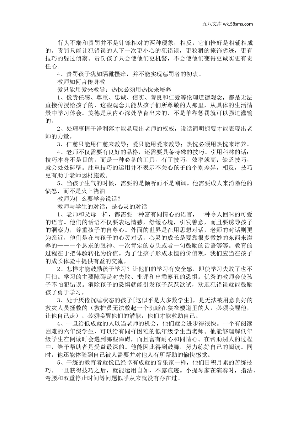 教师助手【常用表、评语】_教育指南（学生、家长、教师）_教师启示_老师怎样和学生说话，学生才爱听？_第3页