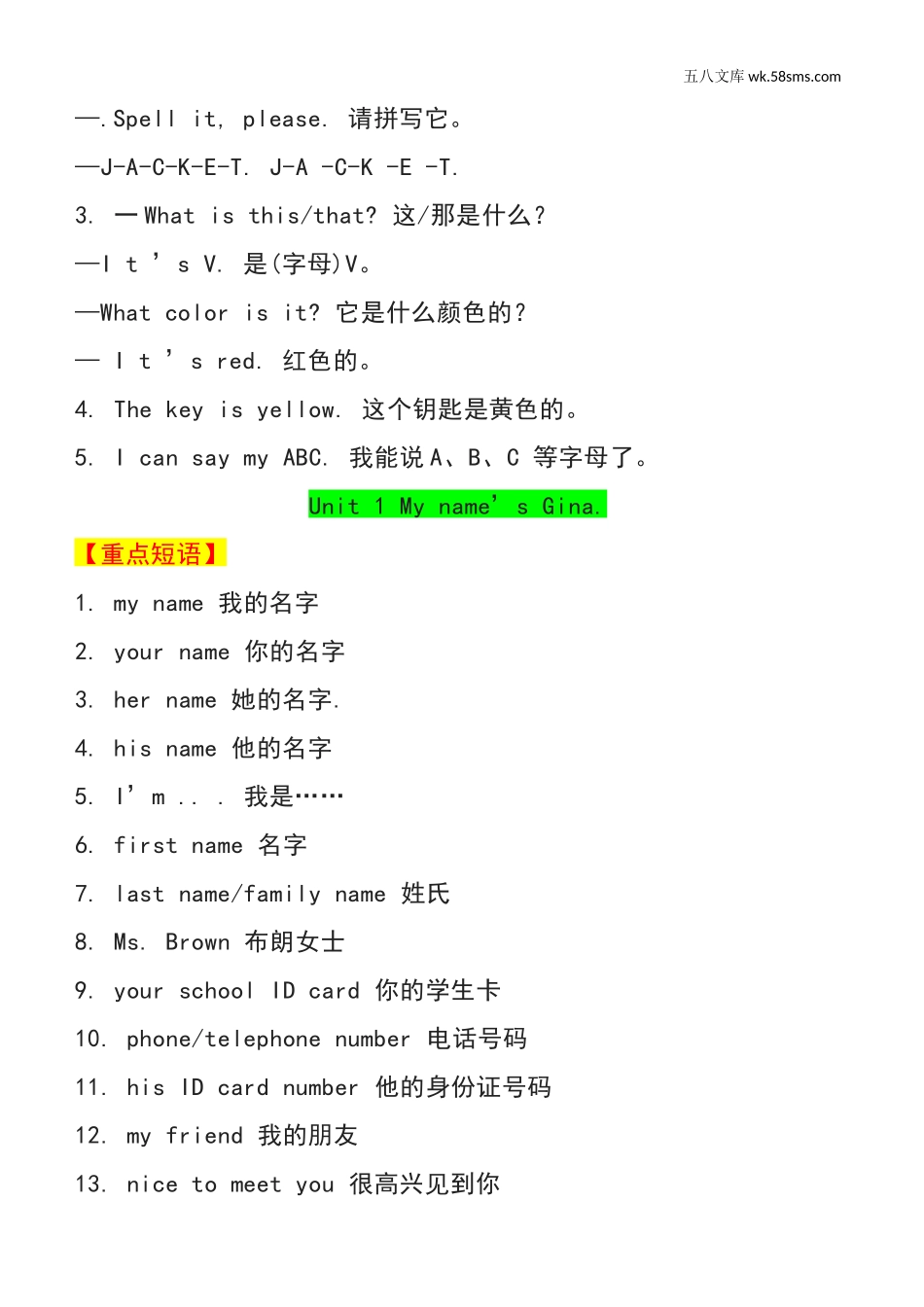 初一_英语_重点短语、句型_七年级英语上册【短语+句型】汇总_第2页