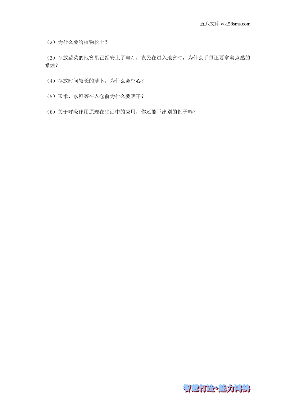 初一生物供教师补充选用_第3单元 生物圈中的绿色植物_第5章 绿色植物与生物圈中的碳-氧平衡_第二节 绿色植物的呼吸作用-课时训练_第2页