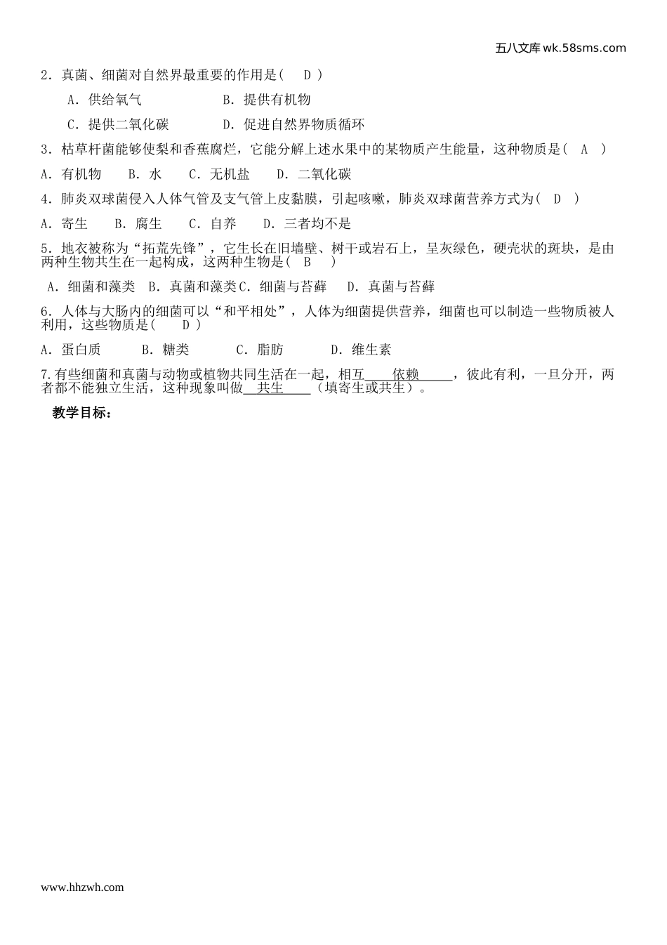 初中教学_生物_8年级生物RJ版上册（新教案）_第5单元  生物圈中的其他生物_第4章  分布广泛的细菌和真菌_第4节     细菌和真菌在自然界中的作用_第3页