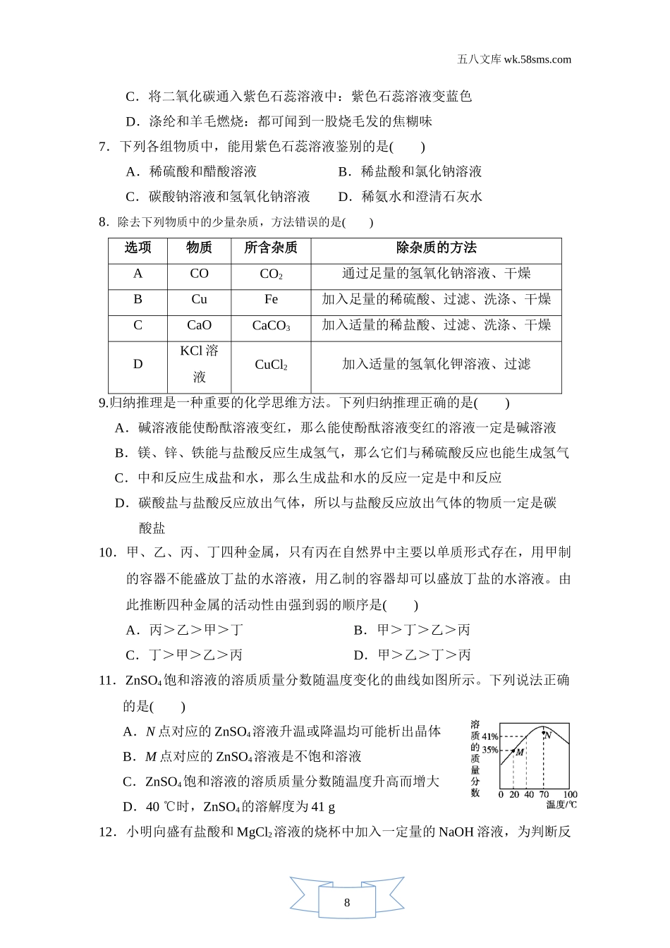 初中化学 期末测试卷_6449_：9化KX版 期末测试卷_第二学期期末测试卷_第2页