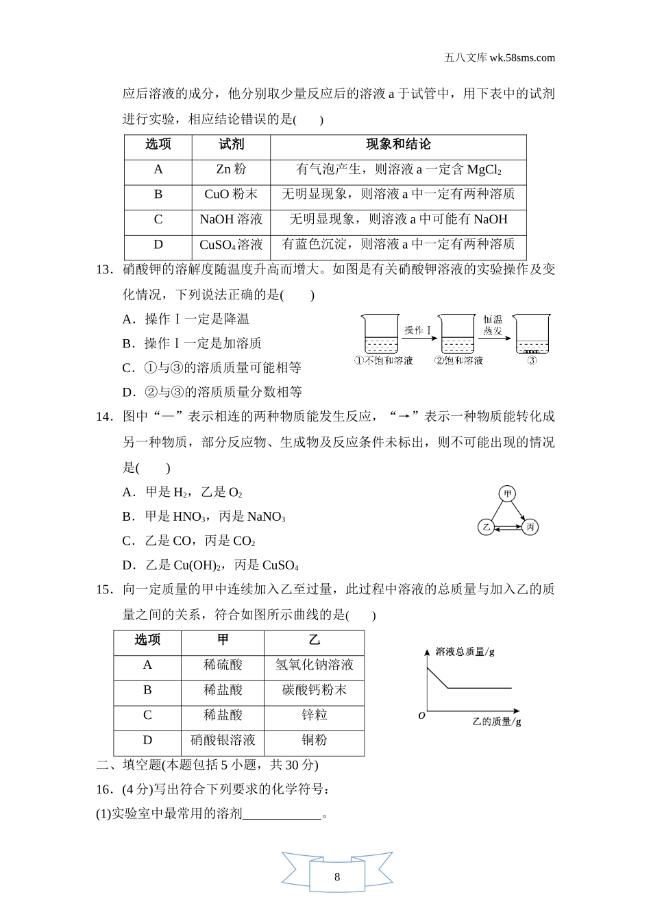 初中化学 期末测试卷_6449_：9化KX版 期末测试卷_第二学期期末测试卷_第3页