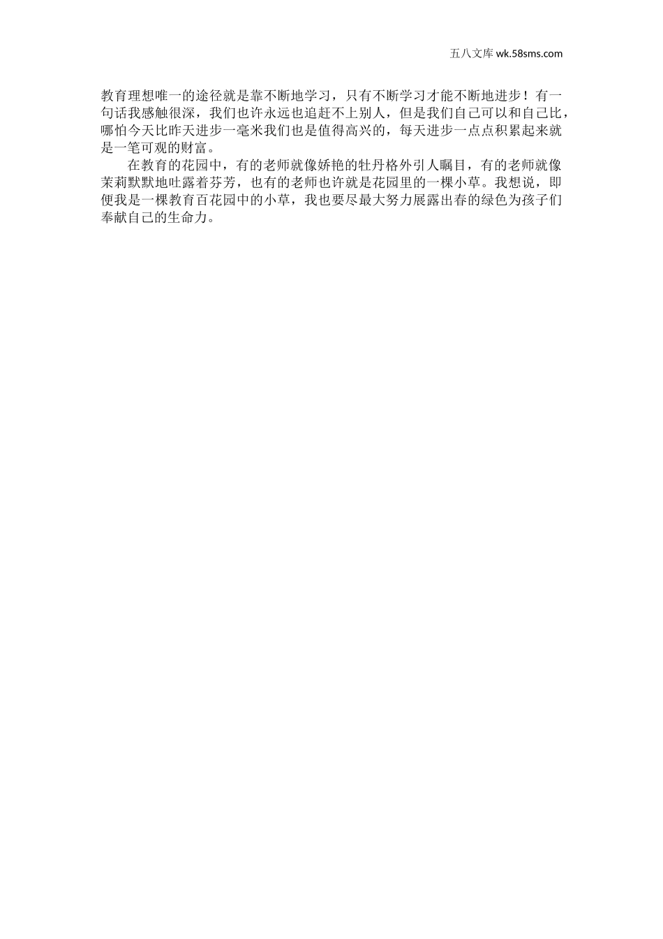 教育指南（学生、家长、教师）_教师启示_《教师教育智慧的修炼》（欧阳明）读书笔记_第2页