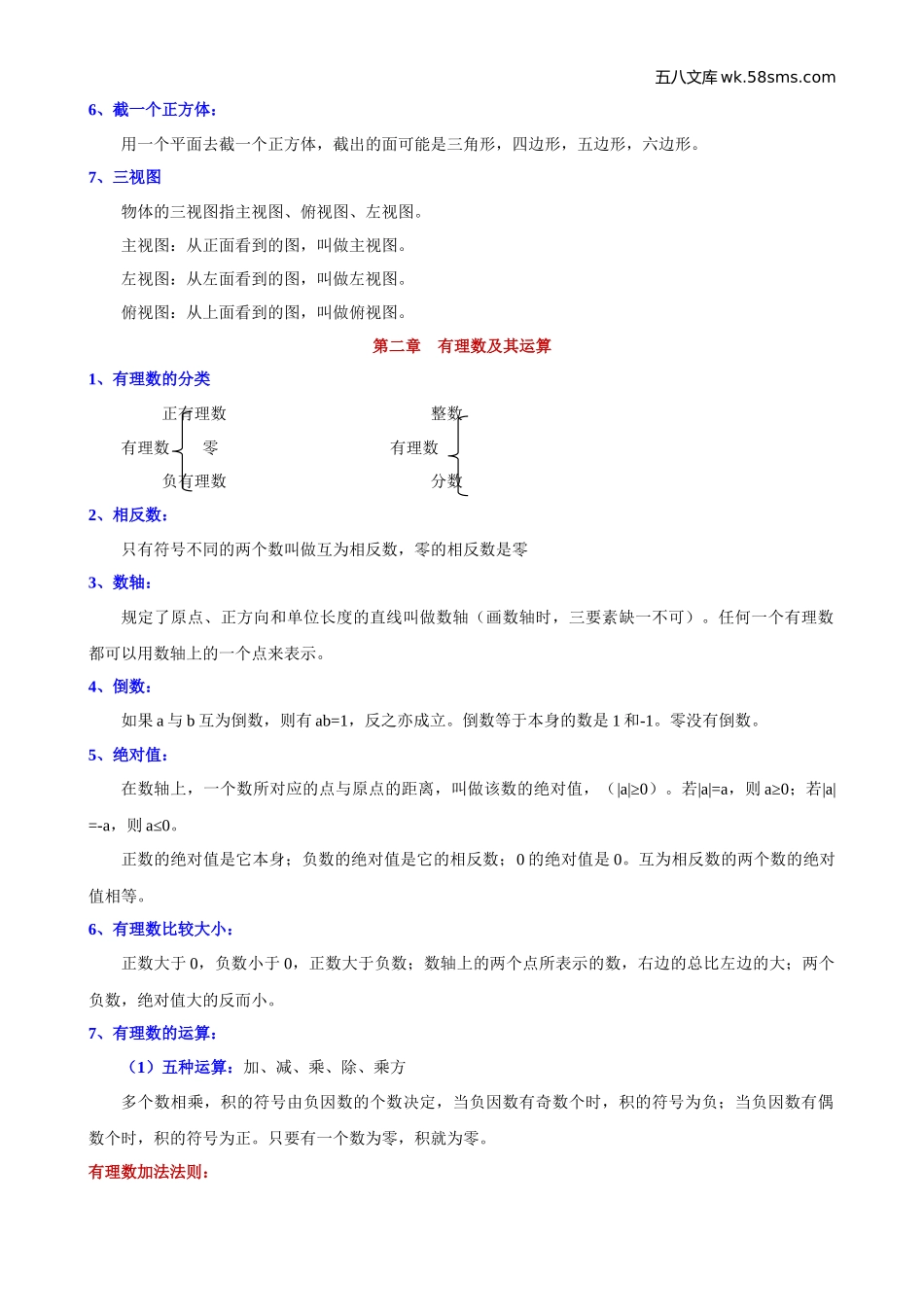 初一_数学_数学知识点、公式汇总_【北师】七上数学知识点总结_第2页