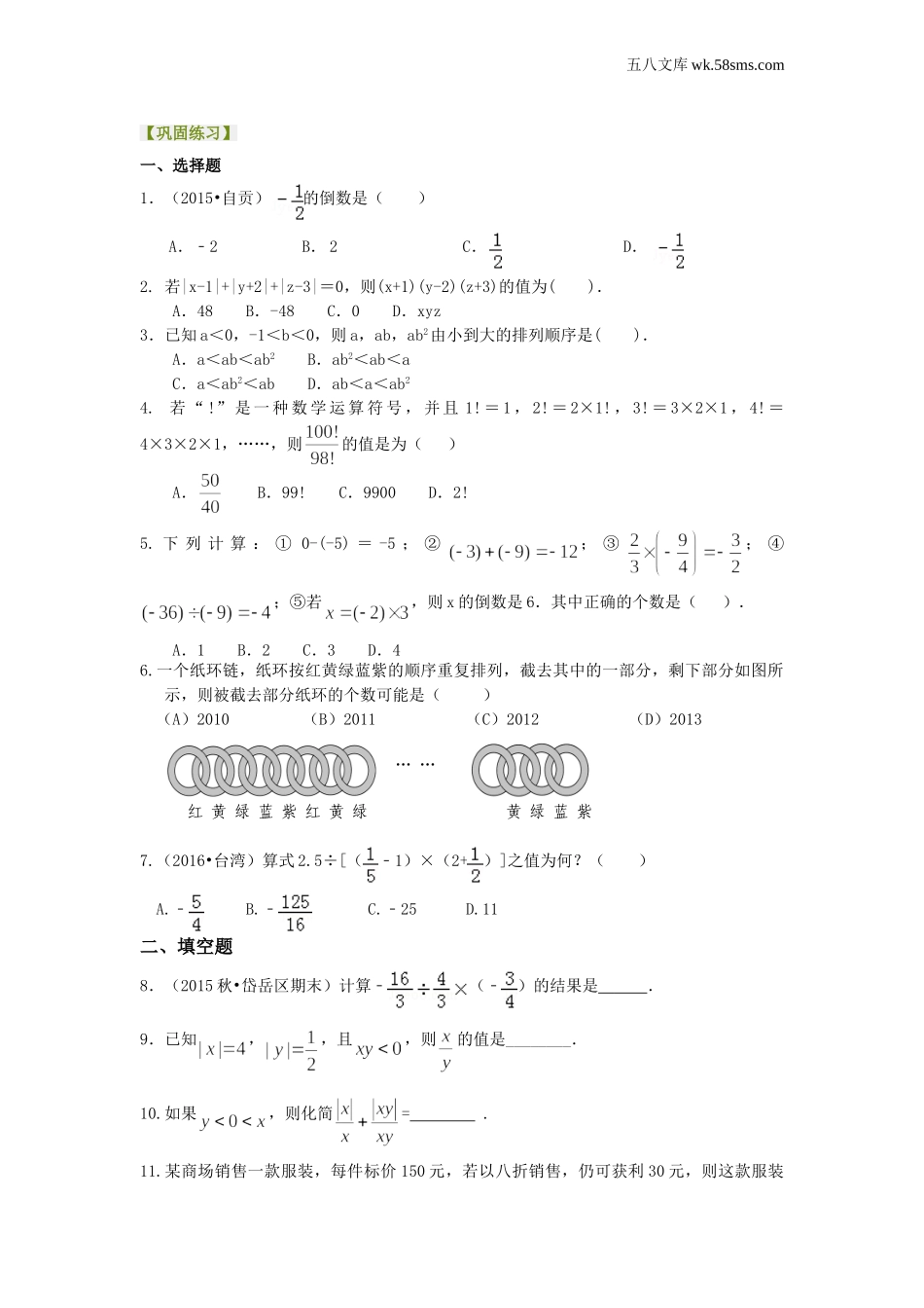 初一_数学_七上数学(通用练习题)_有理数的乘除（提高）巩固练习_第1页