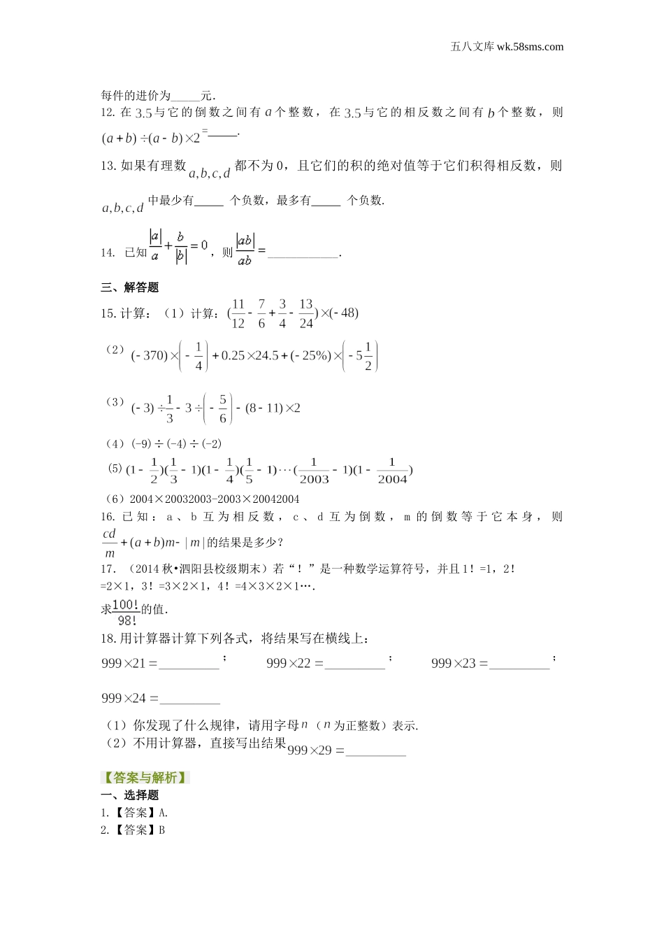 初一_数学_七上数学(通用练习题)_有理数的乘除（提高）巩固练习_第2页