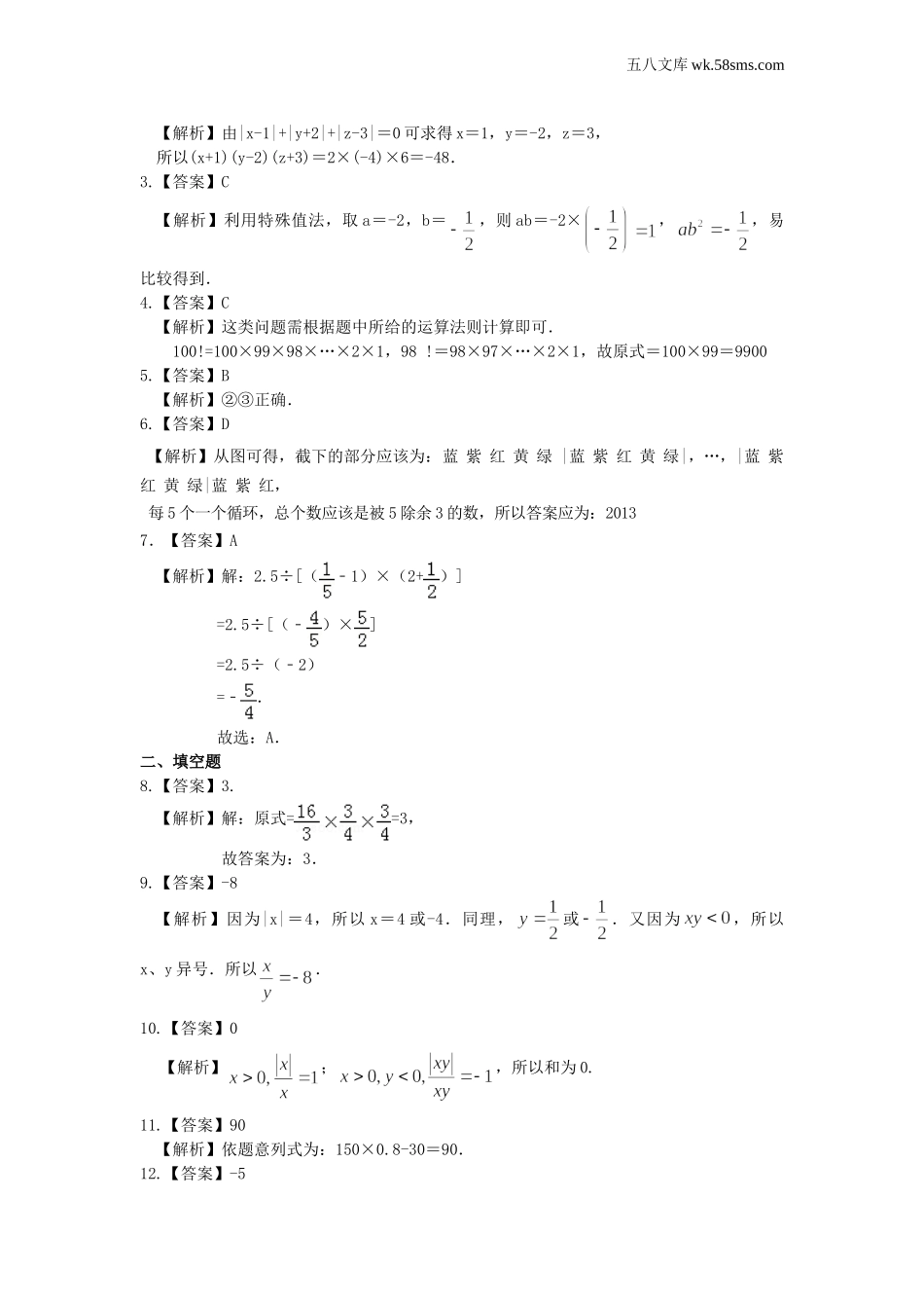 初一_数学_七上数学(通用练习题)_有理数的乘除（提高）巩固练习_第3页