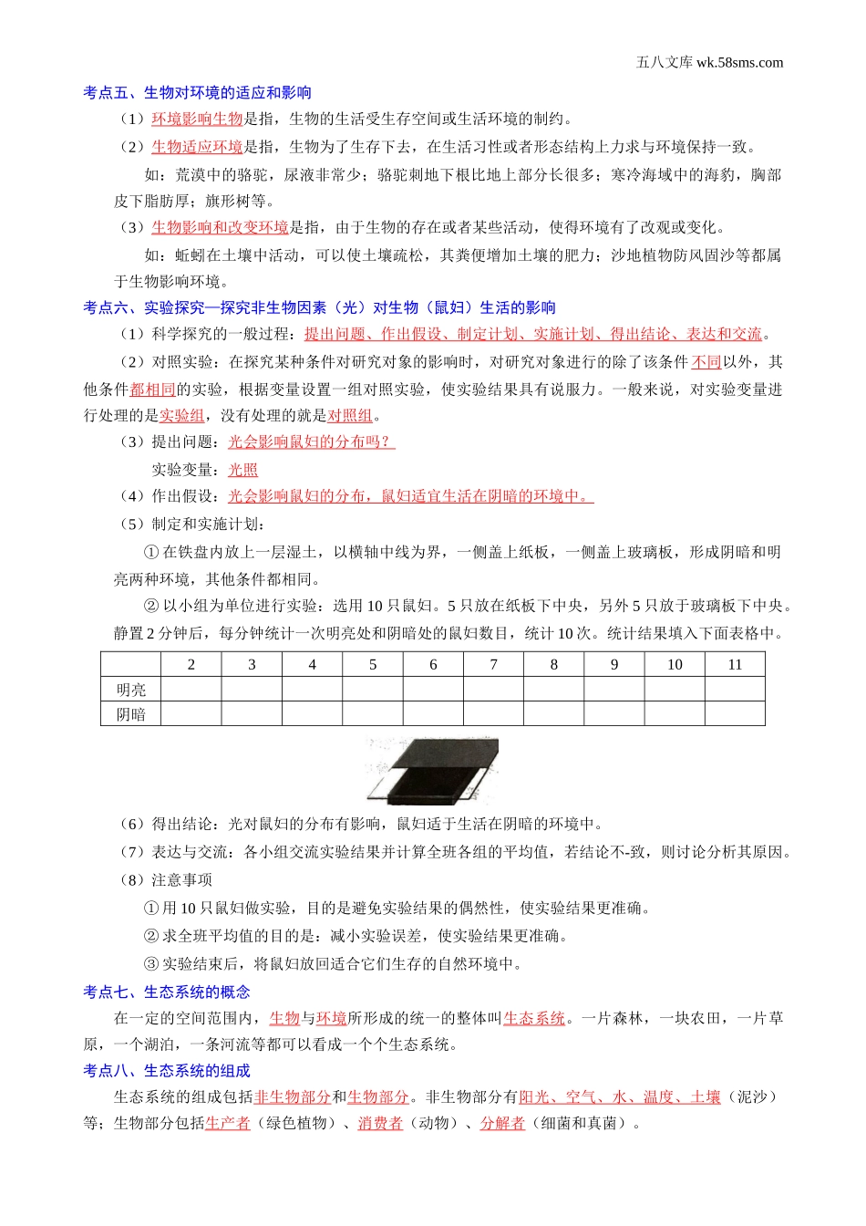 初一_生物_【人教】七上生物全册必背知识点归纳_第2页