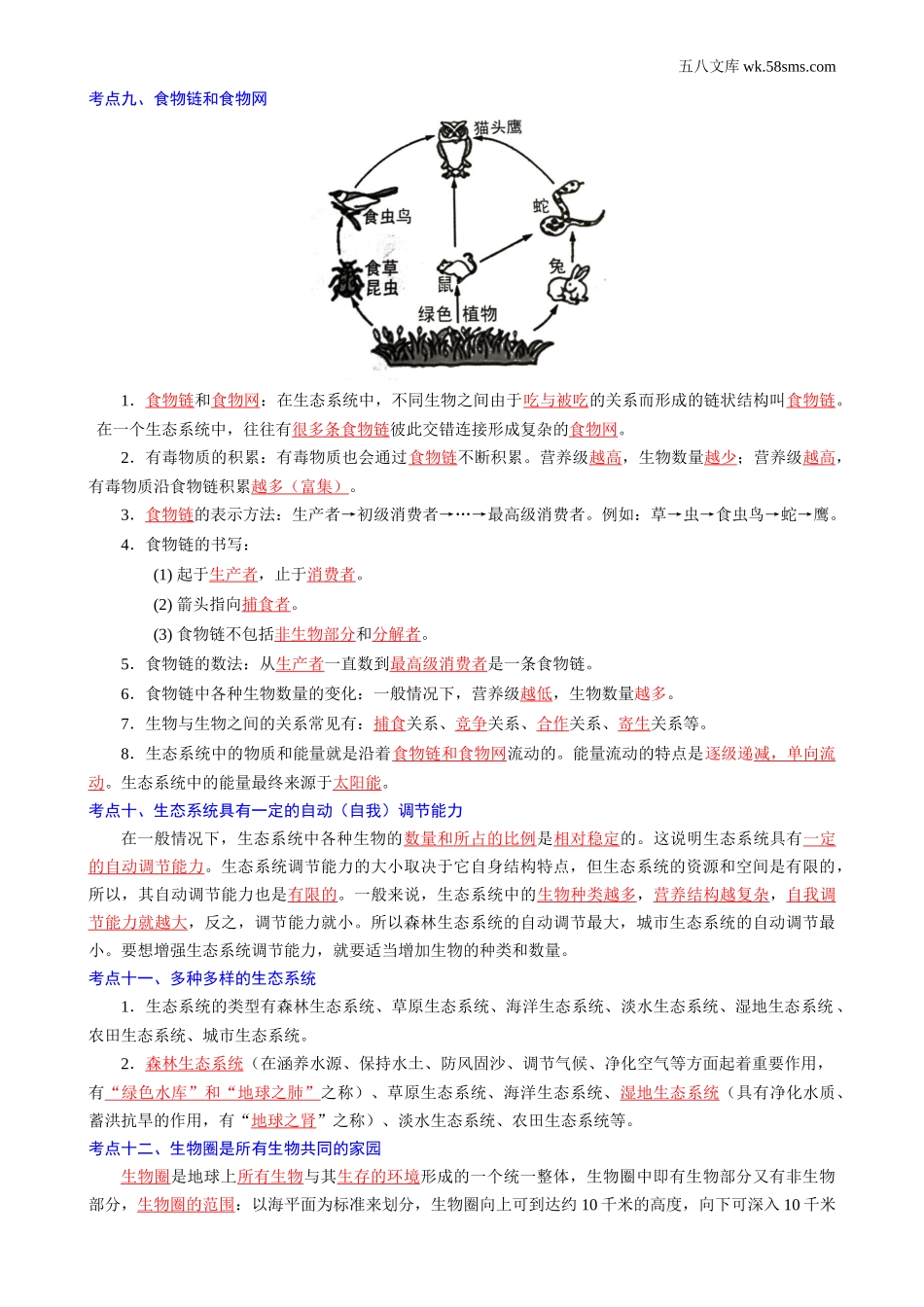 初一_生物_【人教】七上生物全册必背知识点归纳_第3页