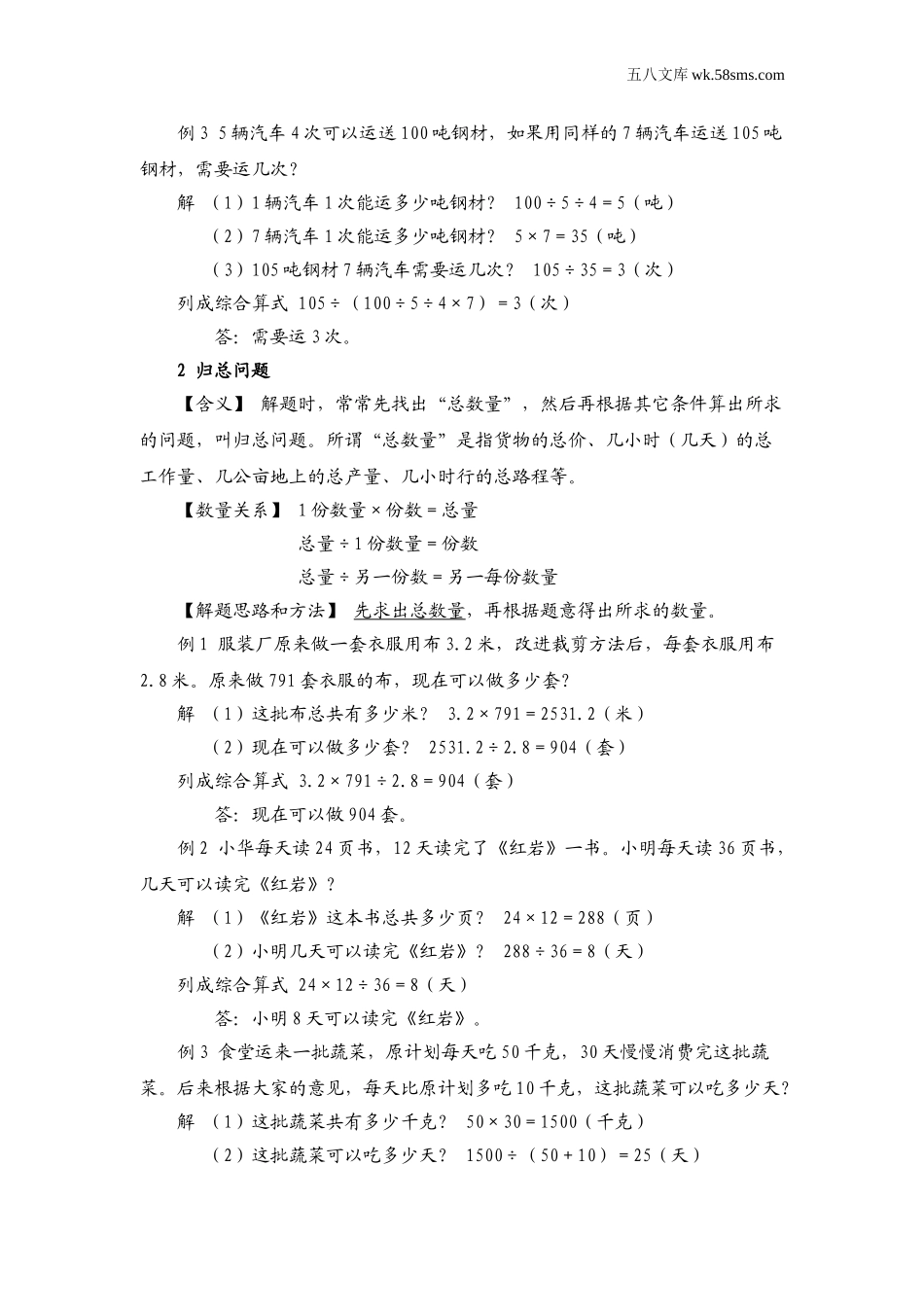 初一_数学_【053】30道典型应用题精讲，学会考试就像开挂_第2页