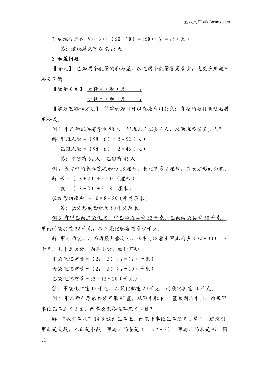 初一_数学_【053】30道典型应用题精讲，学会考试就像开挂_第3页