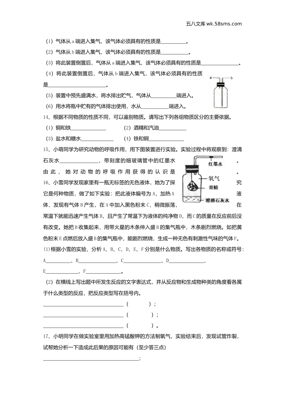 初中教学_初中化学_89年级化学教学资料_九化上-教学资源_第四单元 我们周围的空气_辅教资料_单元检测_我们周围的空气_第3页