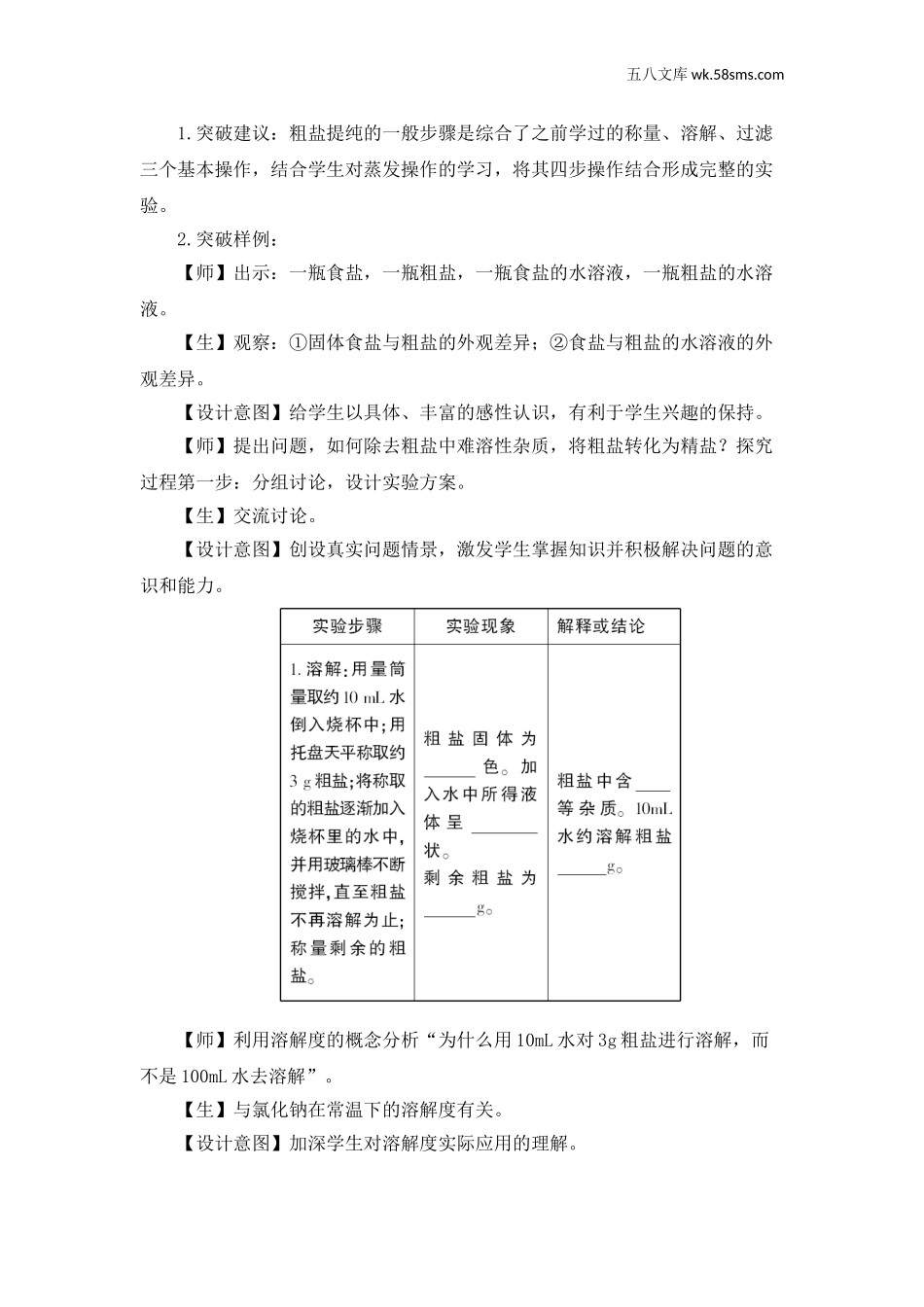 初中化学第八单元 海水中的化学_教案_到实验室去  粗盐中难溶性杂质的去除_到实验室去  粗盐中难溶性杂质的去除_第2页