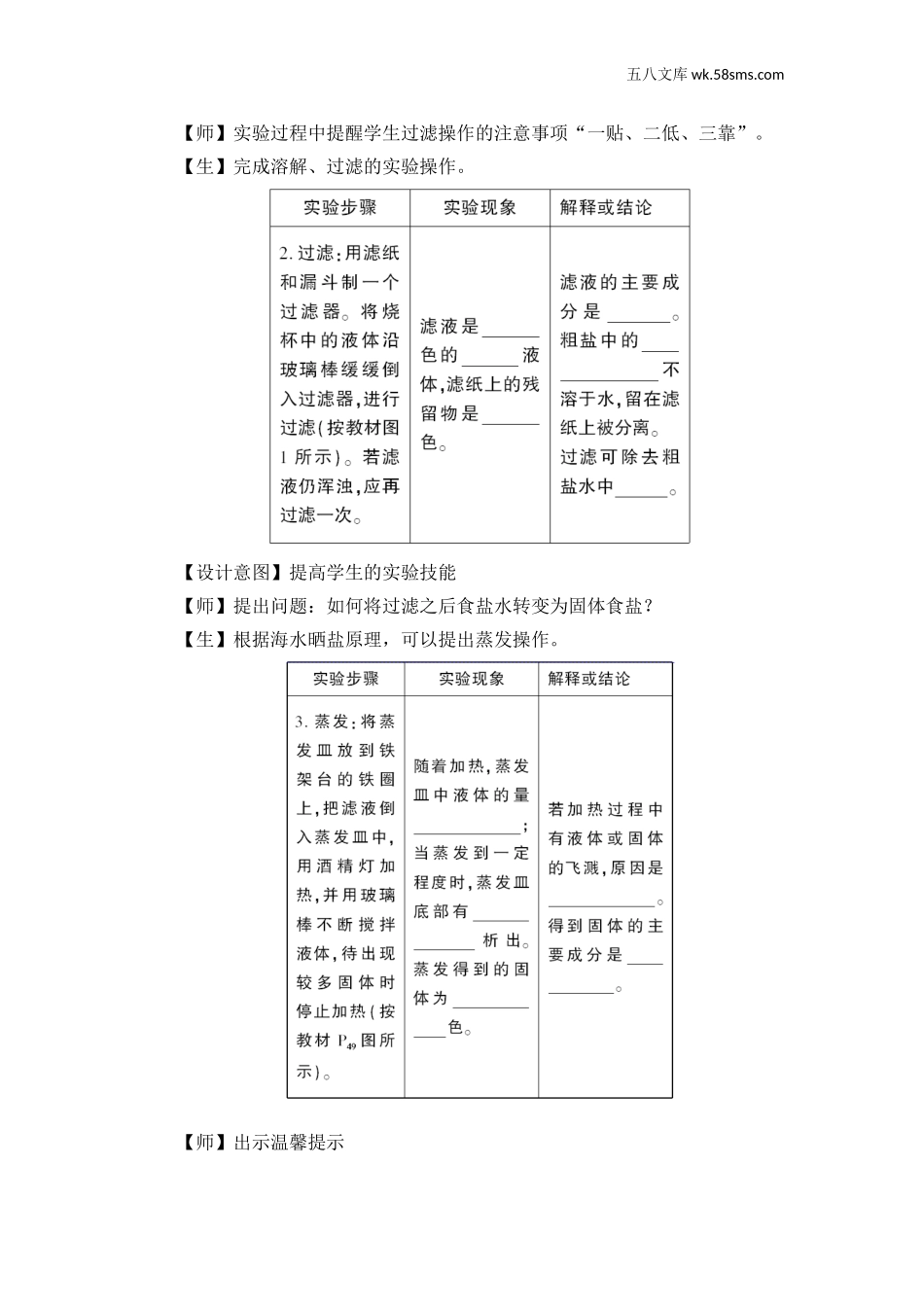 初中化学第八单元 海水中的化学_教案_到实验室去  粗盐中难溶性杂质的去除_到实验室去  粗盐中难溶性杂质的去除_第3页