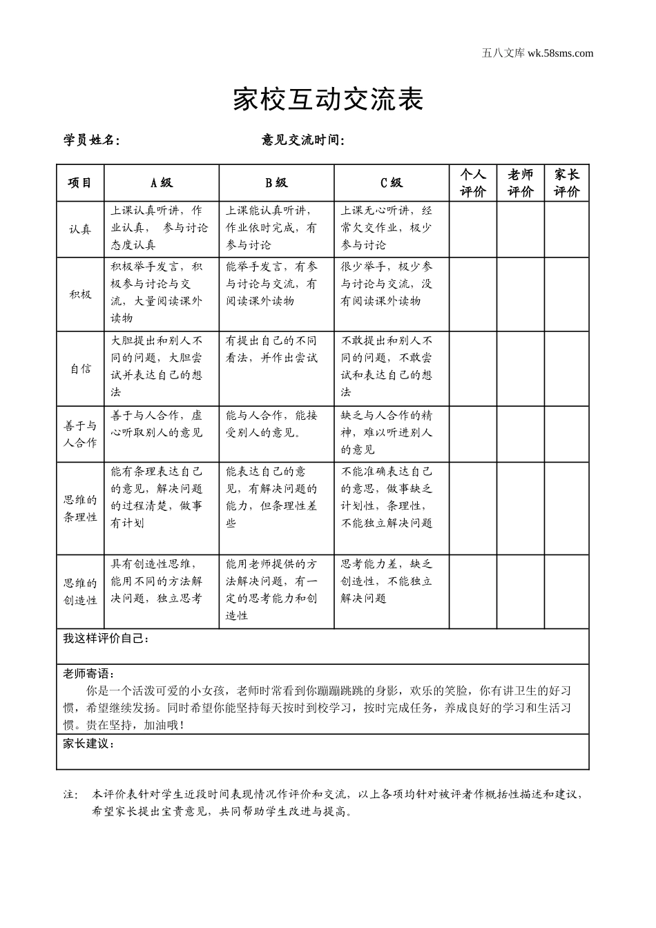 教师教师常用表格_家校联系本1_第2页