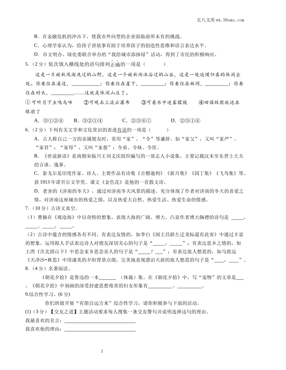 初一_语文_第一单元知识点、月考试卷_七上语文第一次月考试卷_第一次月考B卷（考试版+解析）_第2页