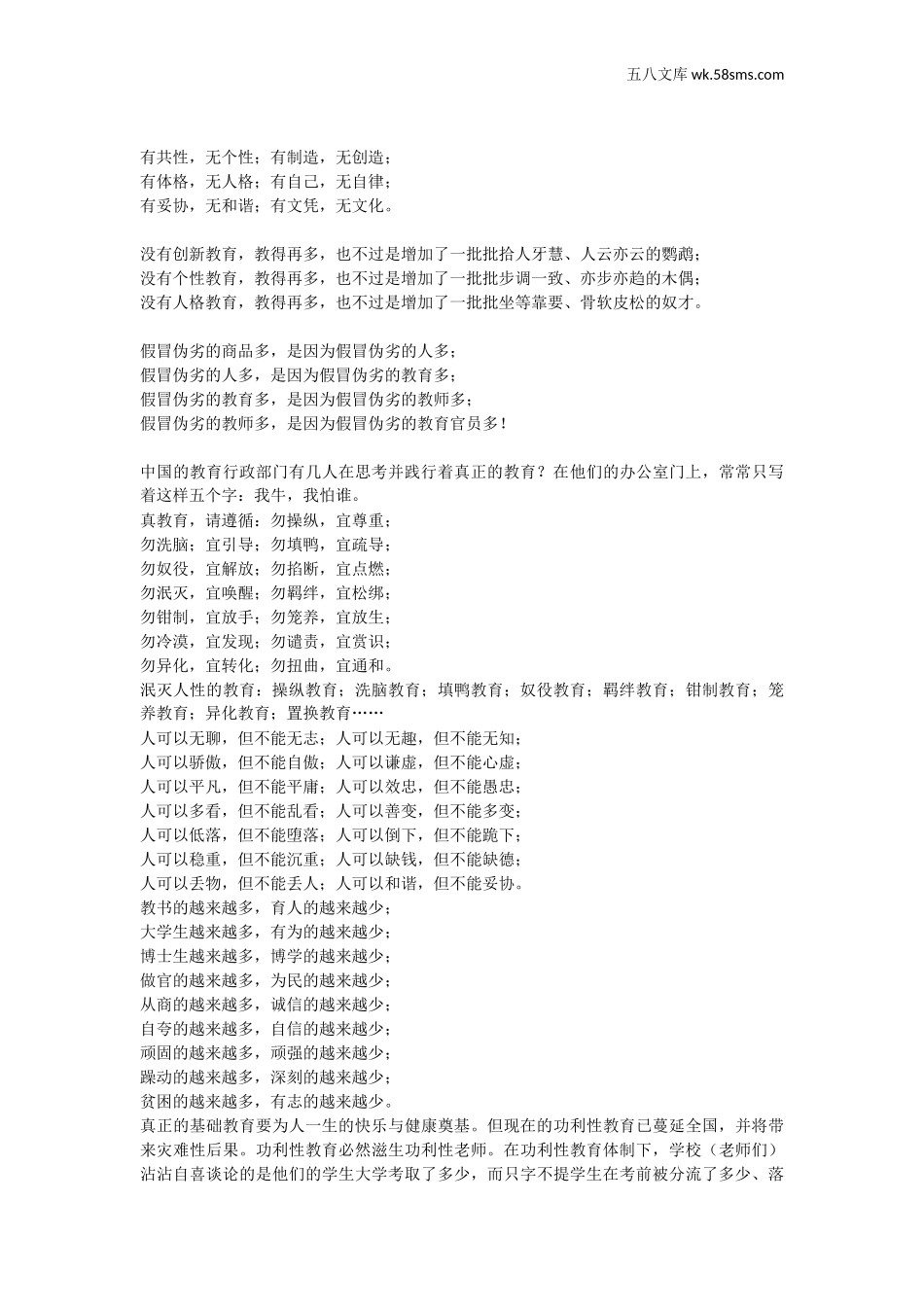 教育指南（学生、家长、教师）_教师启示_聪明的教师用1000种方法教一个学生_第2页