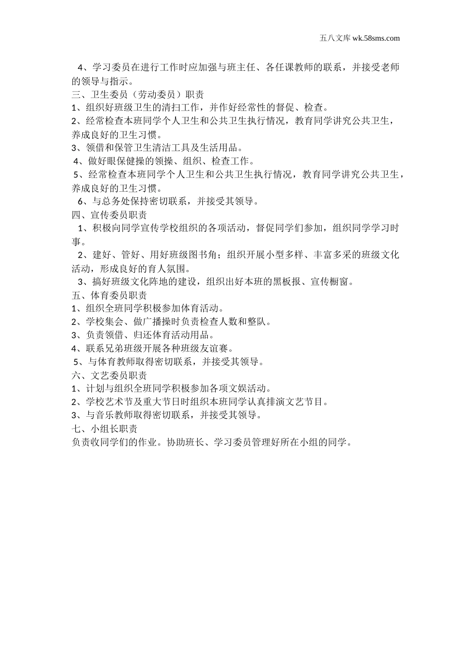 教师教师常用表格_班委会名单_第2页