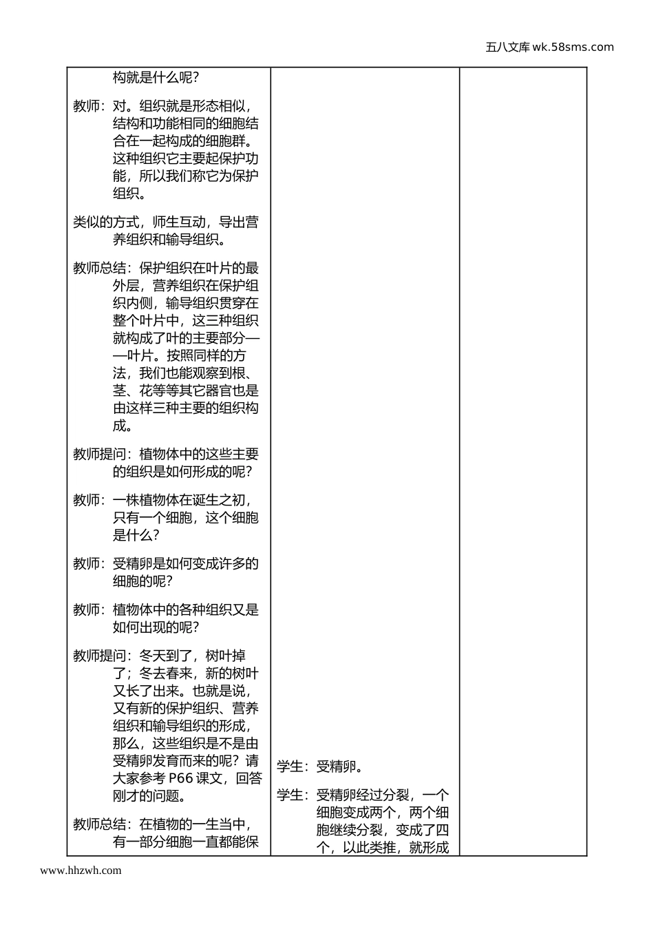 初中教学_生物_7年级生物RJ上册（新教案）_第2单元  生物体的结构层次_第2章 细胞怎样构成生物体_第3节     植物体的结构层次_第3页