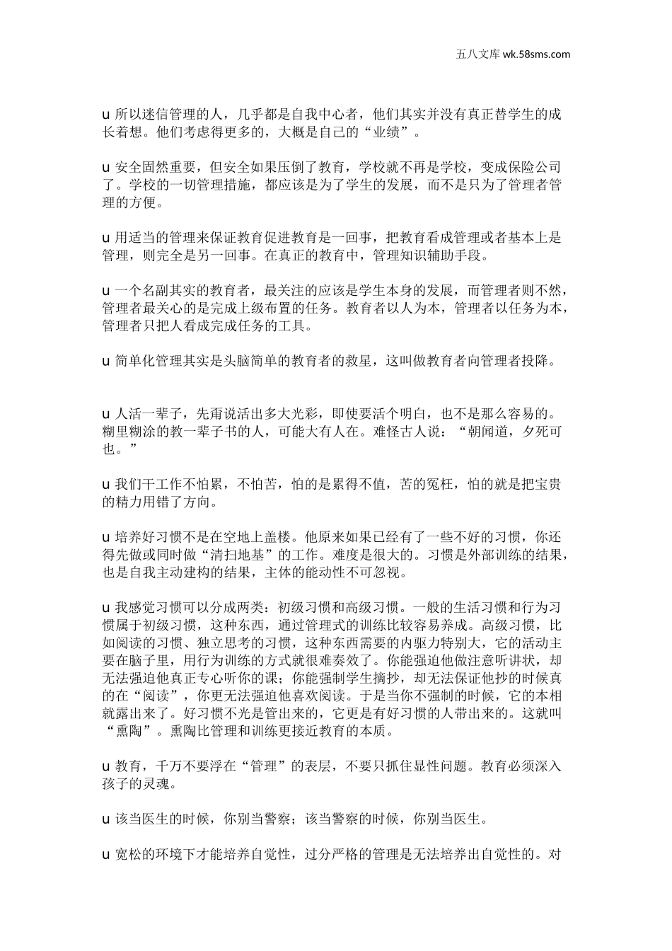 教师助手【常用表、评语】_教育指南（学生、家长、教师）_教师启示_《做一个聪明的教师》精彩语句摘录_第2页