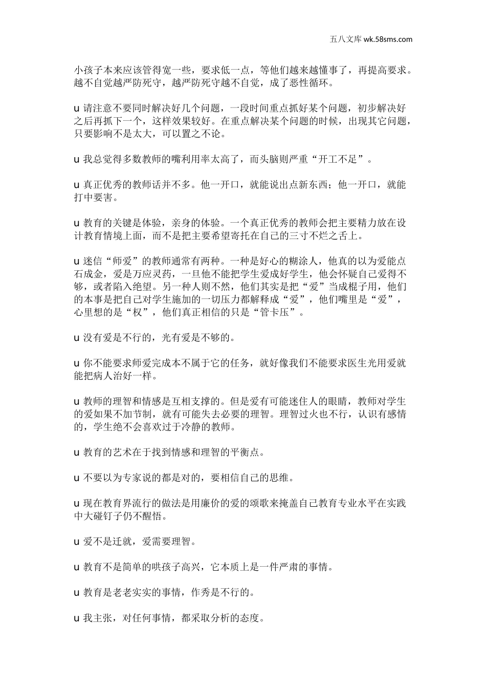 教师助手【常用表、评语】_教育指南（学生、家长、教师）_教师启示_《做一个聪明的教师》精彩语句摘录_第3页