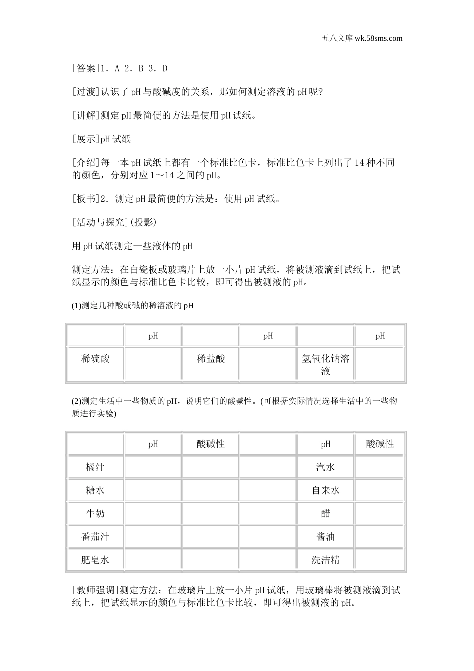 实验六  酸和碱的中和反应（教案）_第2页