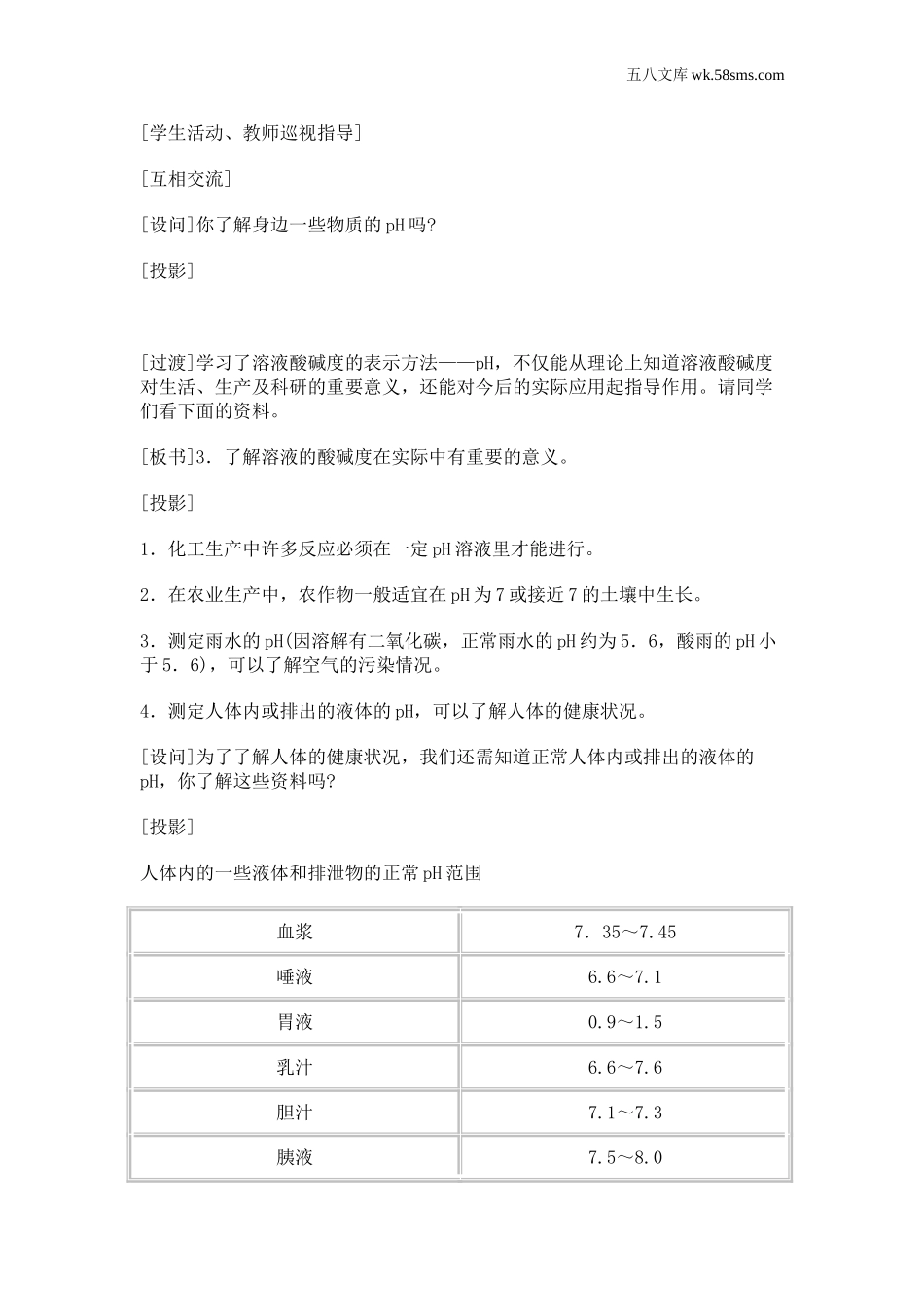 实验六  酸和碱的中和反应（教案）_第3页