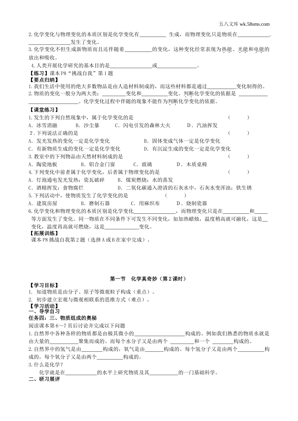 初中教学_初中化学九年级上册教学资源_学案_第一单元 步入化学殿堂_第一节 化学真奇妙_第2页