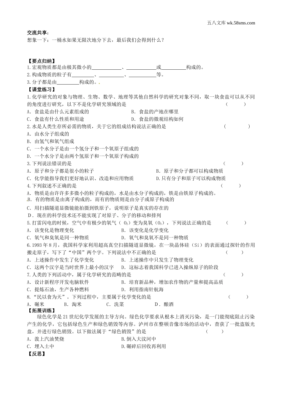 初中教学_初中化学九年级上册教学资源_学案_第一单元 步入化学殿堂_第一节 化学真奇妙_第3页