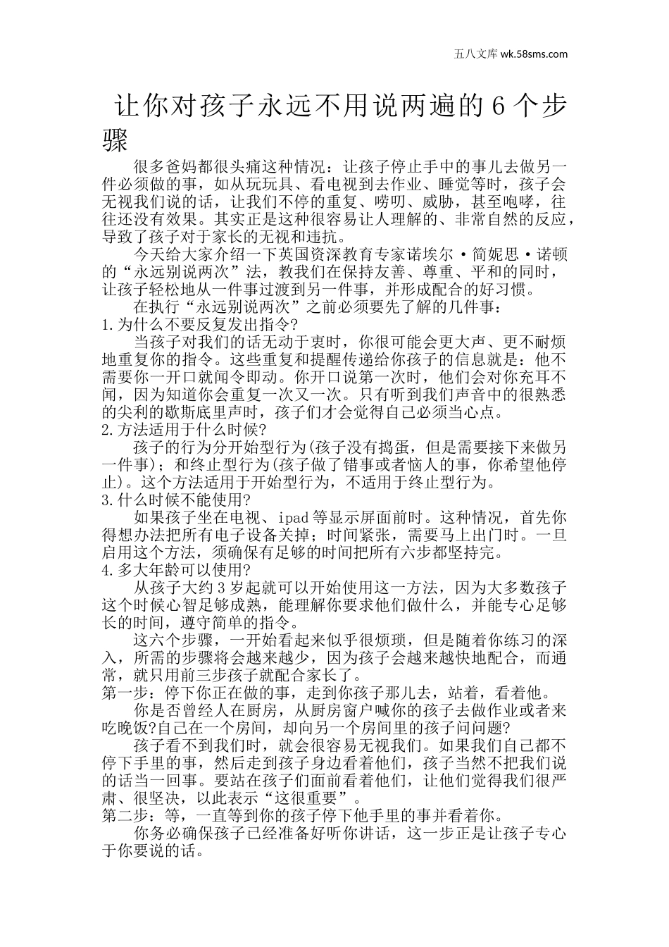 家长妙招_让你对孩子永远不用说两遍的6个步骤_第1页