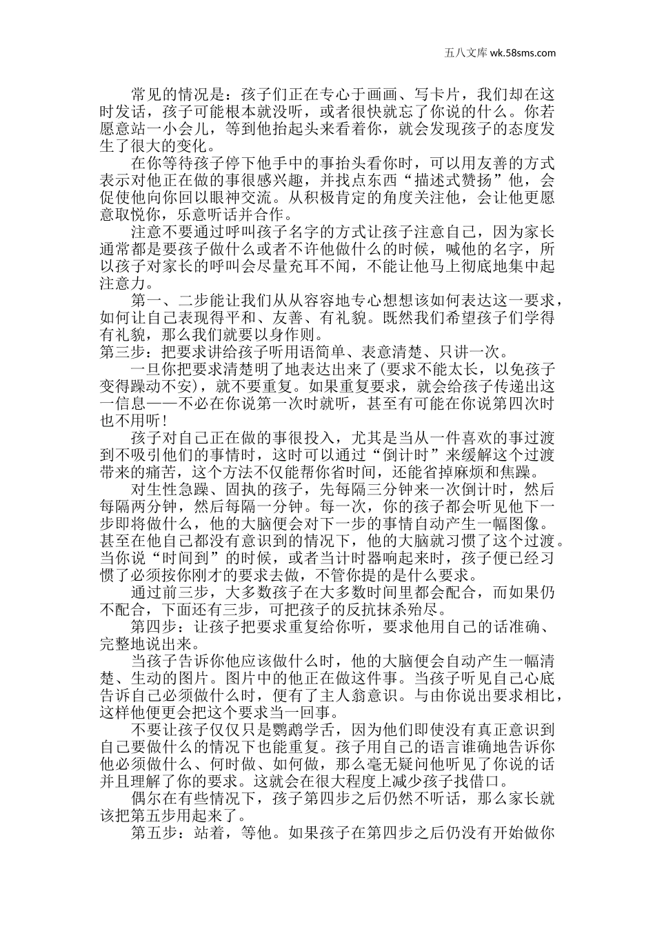 家长妙招_让你对孩子永远不用说两遍的6个步骤_第2页