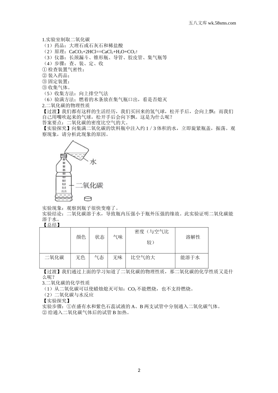 初中化学_第六单元_6.3大自然中的二氧化碳_第2页