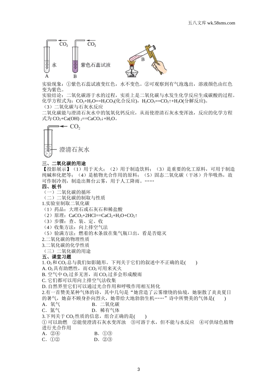 初中化学_第六单元_6.3大自然中的二氧化碳_第3页