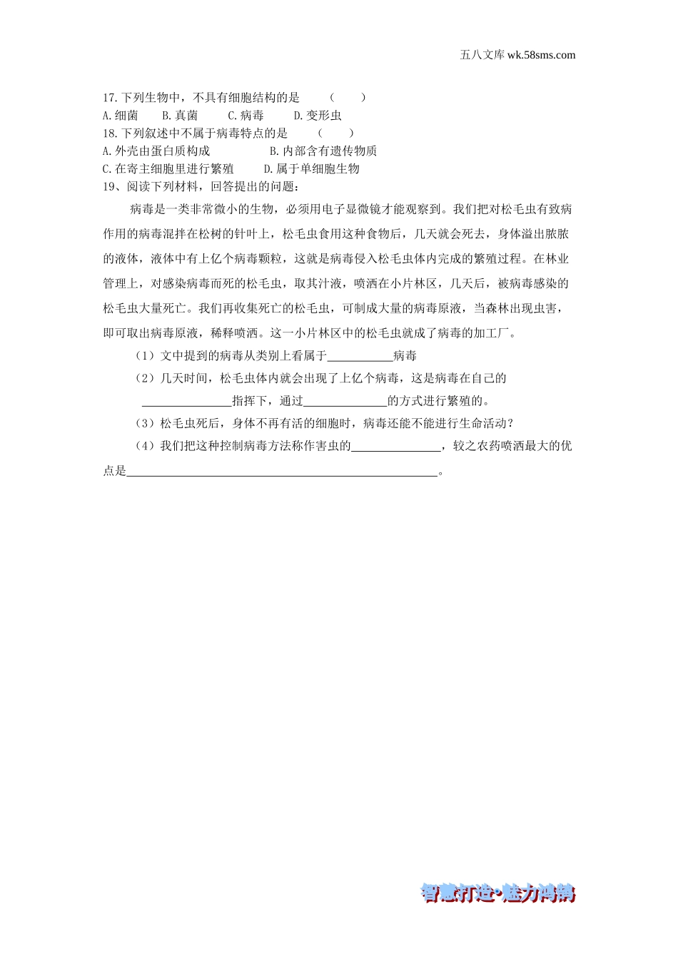 初中教学_生物_8年级生物RJ版上册（素材库 ） 供教师补充选用_第5单元 生物圈中的其他生物_第5章 病毒_第五章 病毒-课时训练_第2页