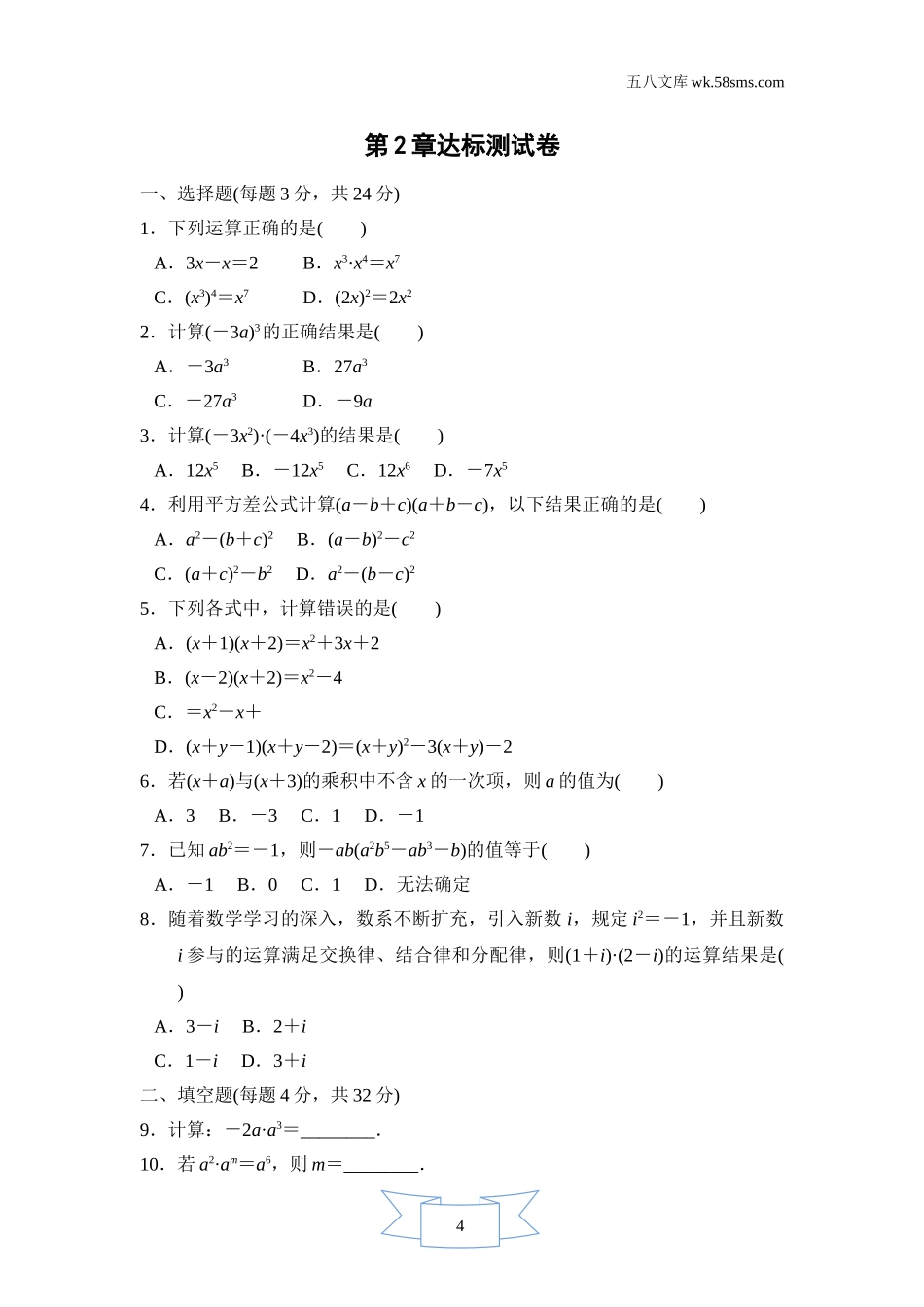 初中教学_数学_7数湘教版 点拨训练课件_点拨训练课件7数学湘教版 第2章 整式的乘法_57d2_点拨训练课件7数学湘教版 第2章 整式的乘法_第2章达标测试卷_第1页