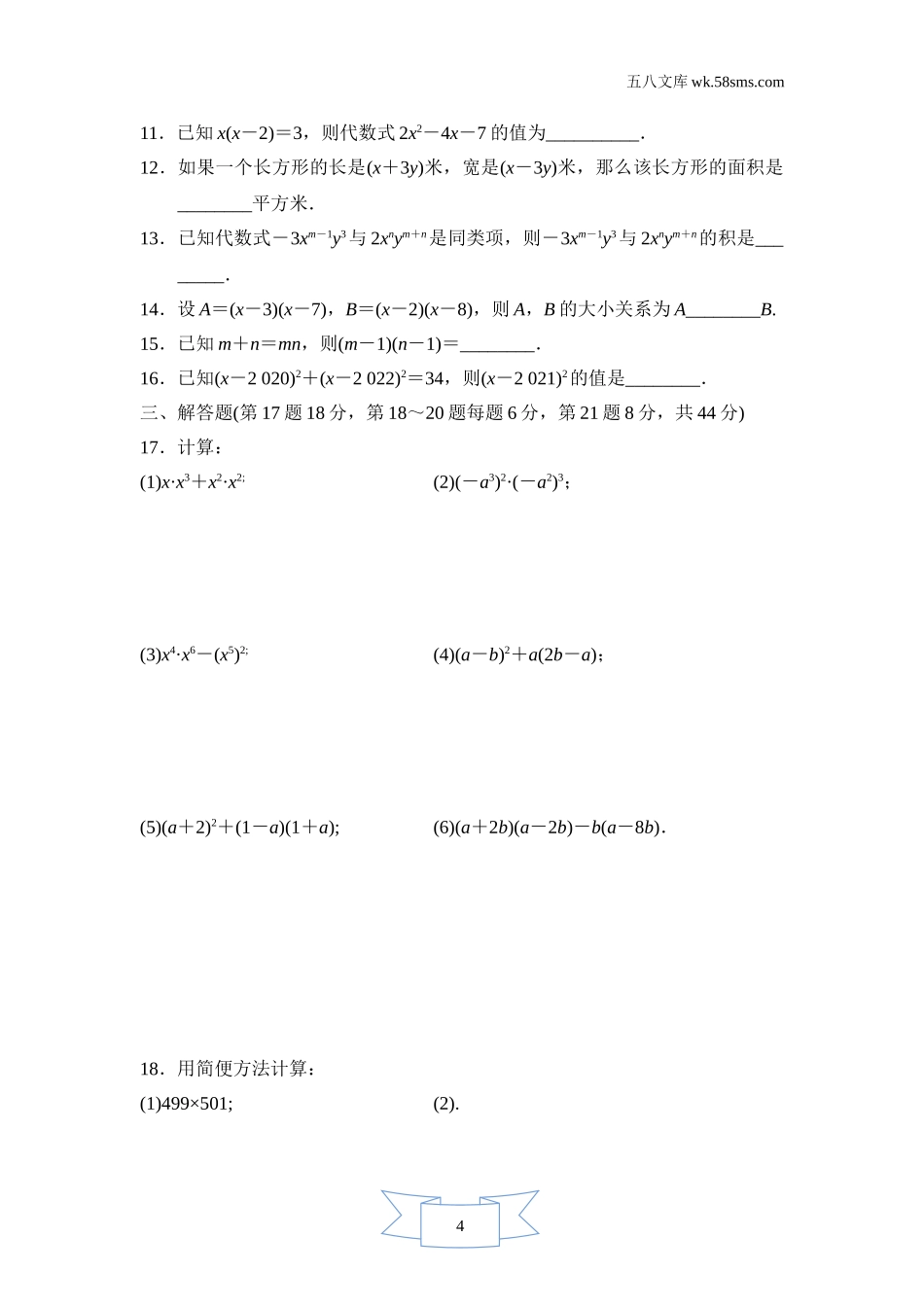 初中教学_数学_7数湘教版 点拨训练课件_点拨训练课件7数学湘教版 第2章 整式的乘法_57d2_点拨训练课件7数学湘教版 第2章 整式的乘法_第2章达标测试卷_第2页